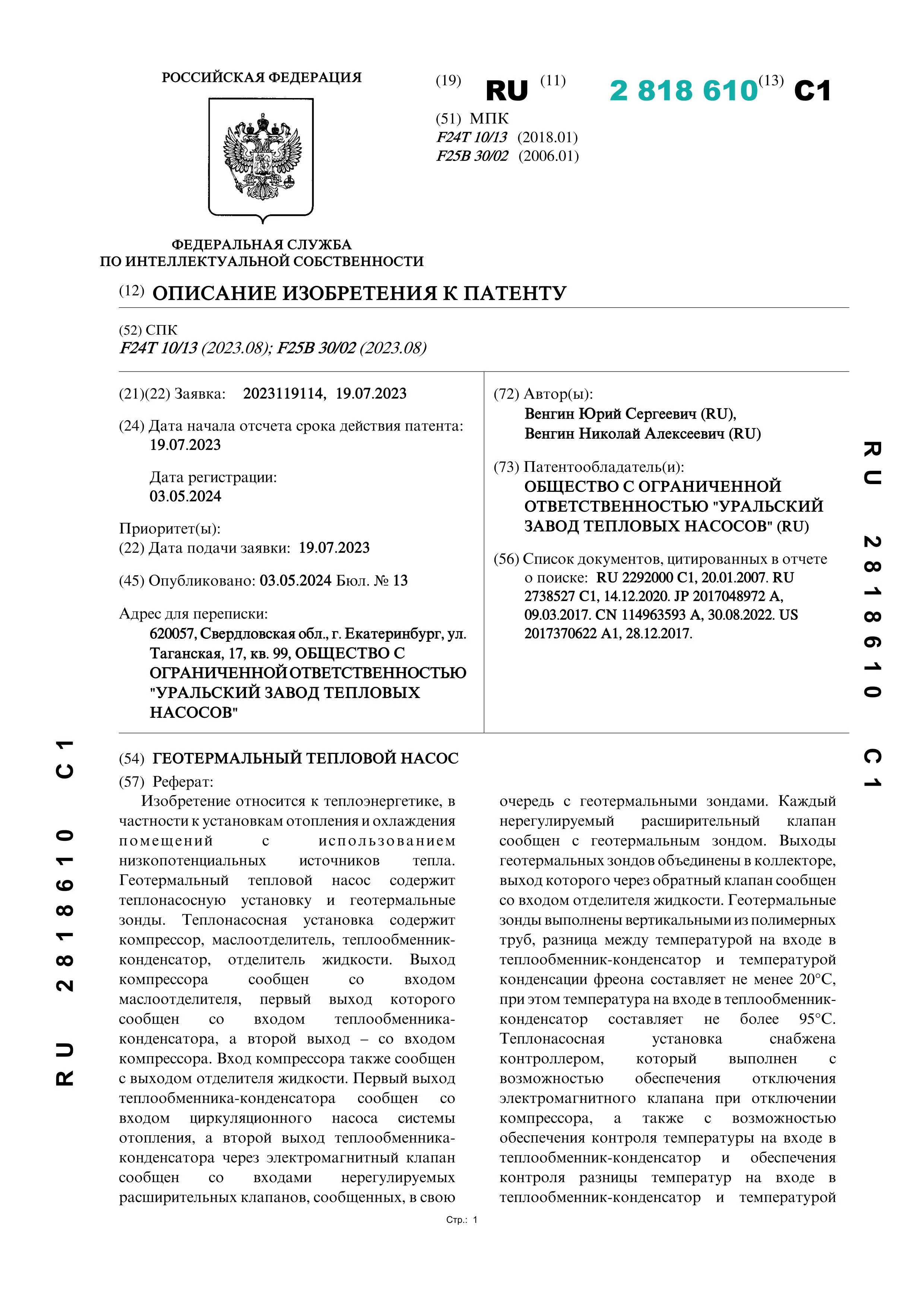 Геотермальный тепловой насос