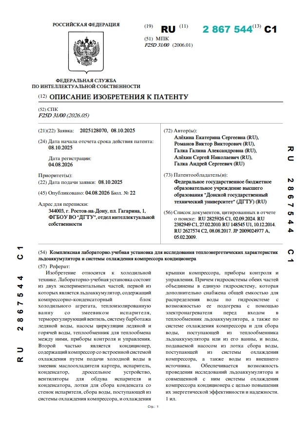 Комплексная лабораторно-учебная установка для исследования теплоэнергетических характеристик льдоаккумулятора и системы охлаждения компрессора кондиционера