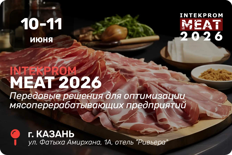 INTEKPROM MEAT