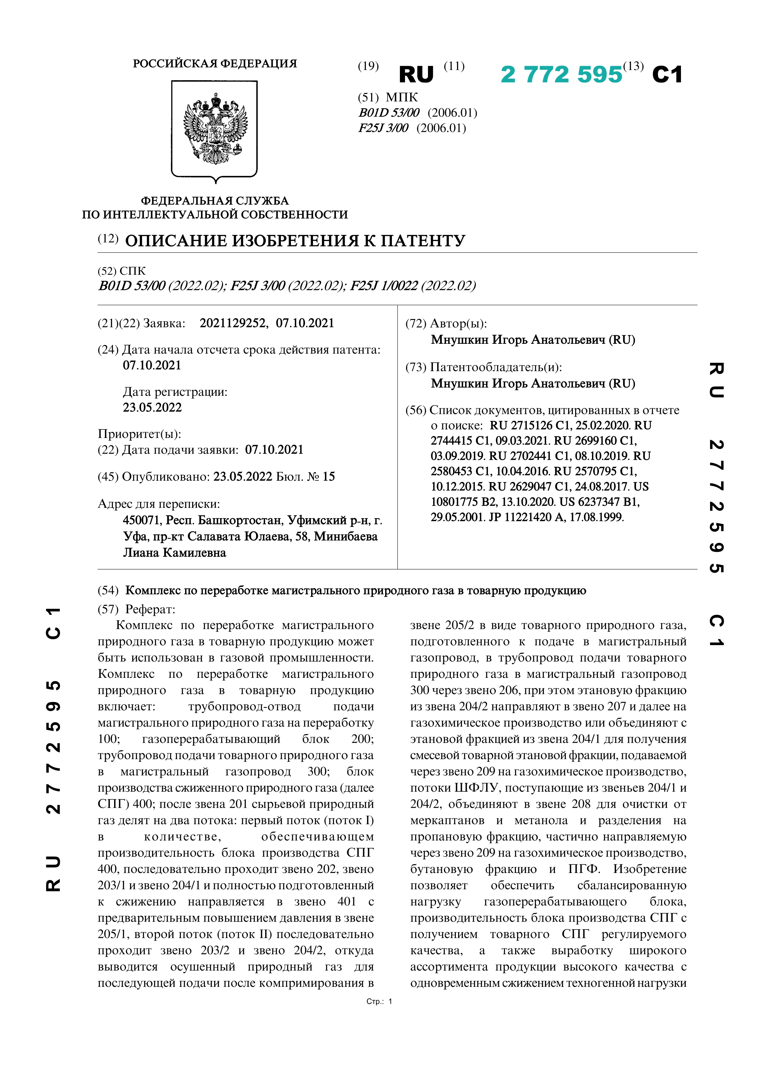 Комплекс по переработке магистрального природного газа в товарную продукцию