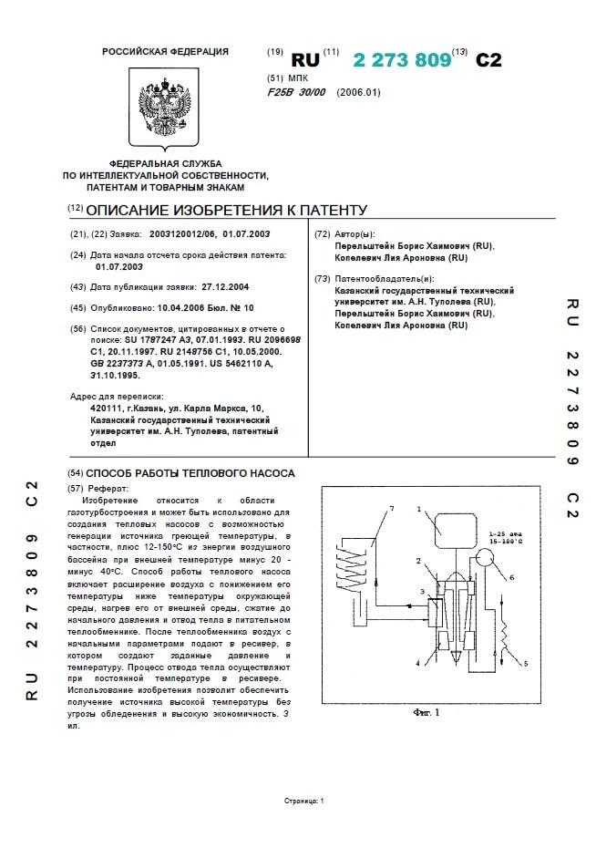 Способ работы теплового насоса Способ работы теплового насоса