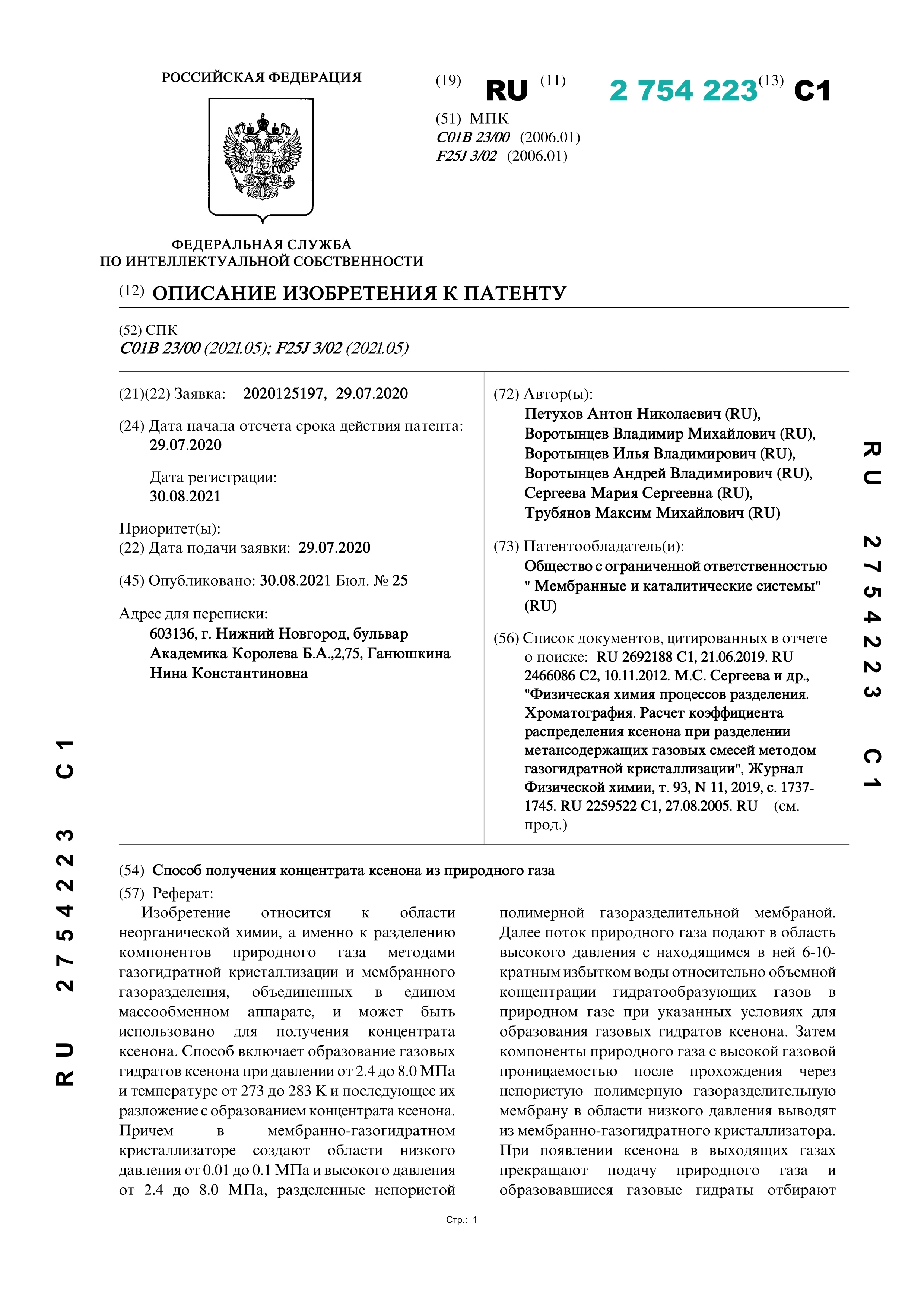 Способ получения концентрата ксенона из природного газа