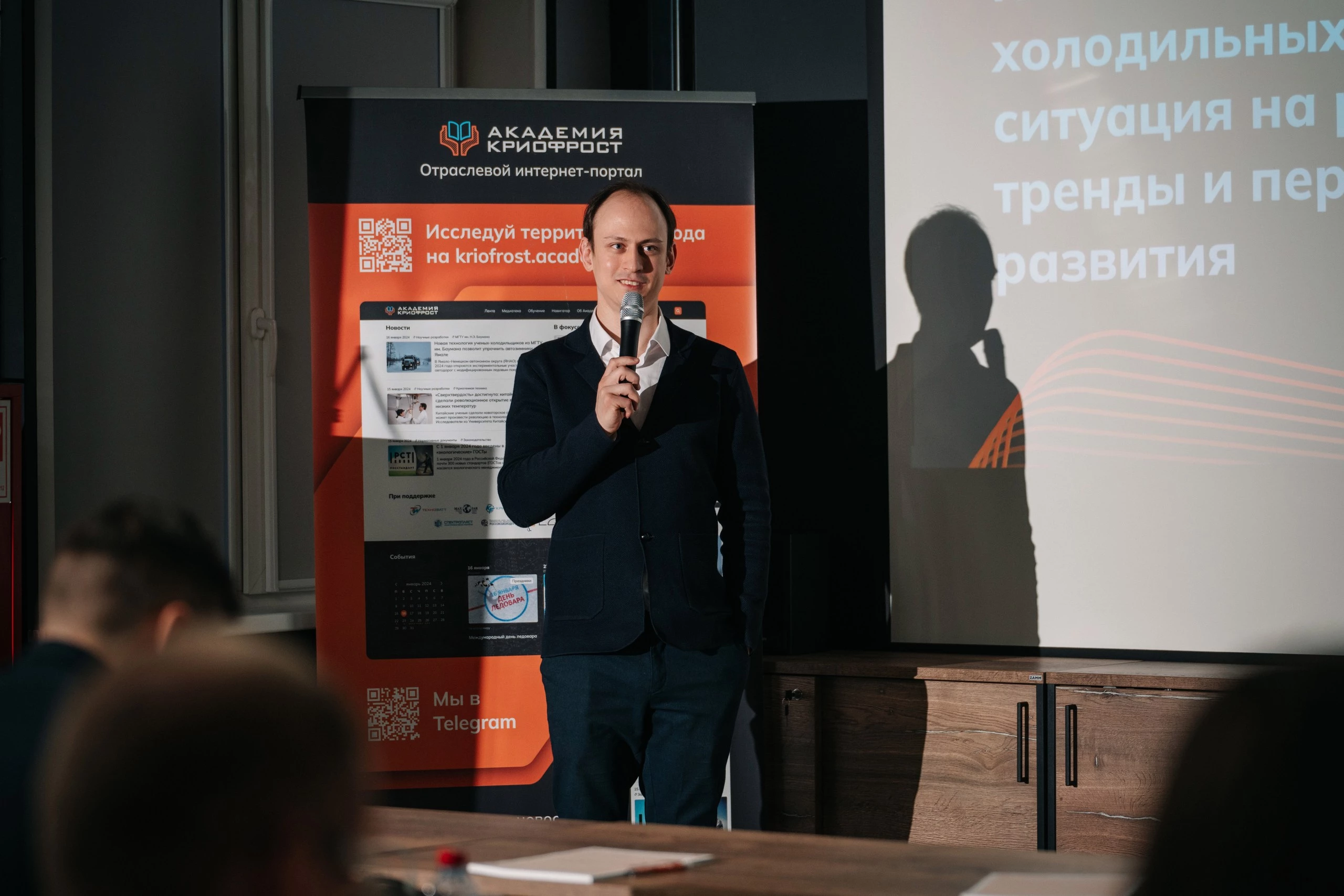 Академия КриоФрост, конференция