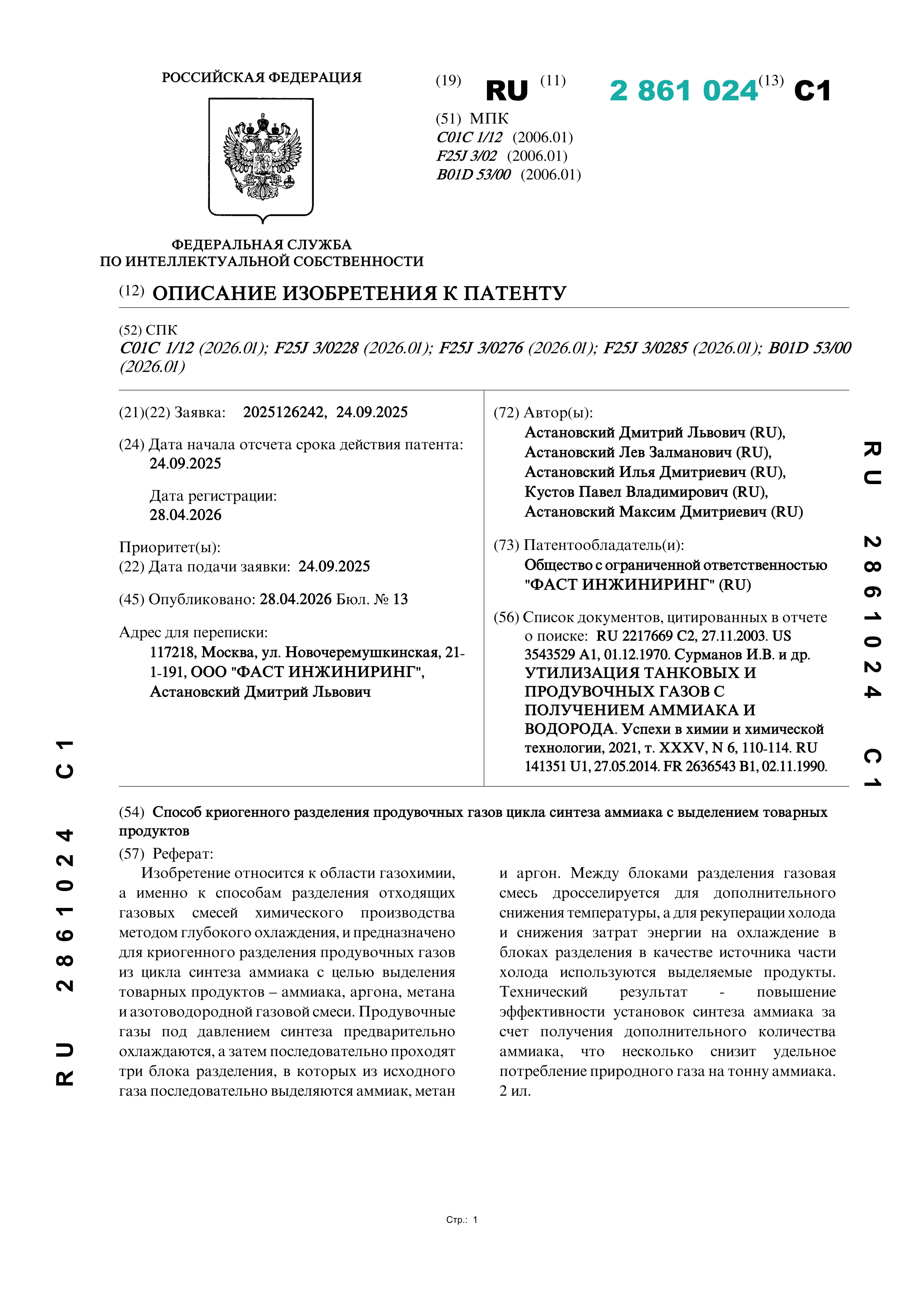 Способ криогенного разделения продувочных газов цикла синтеза аммиака с выделением товарных продуктов