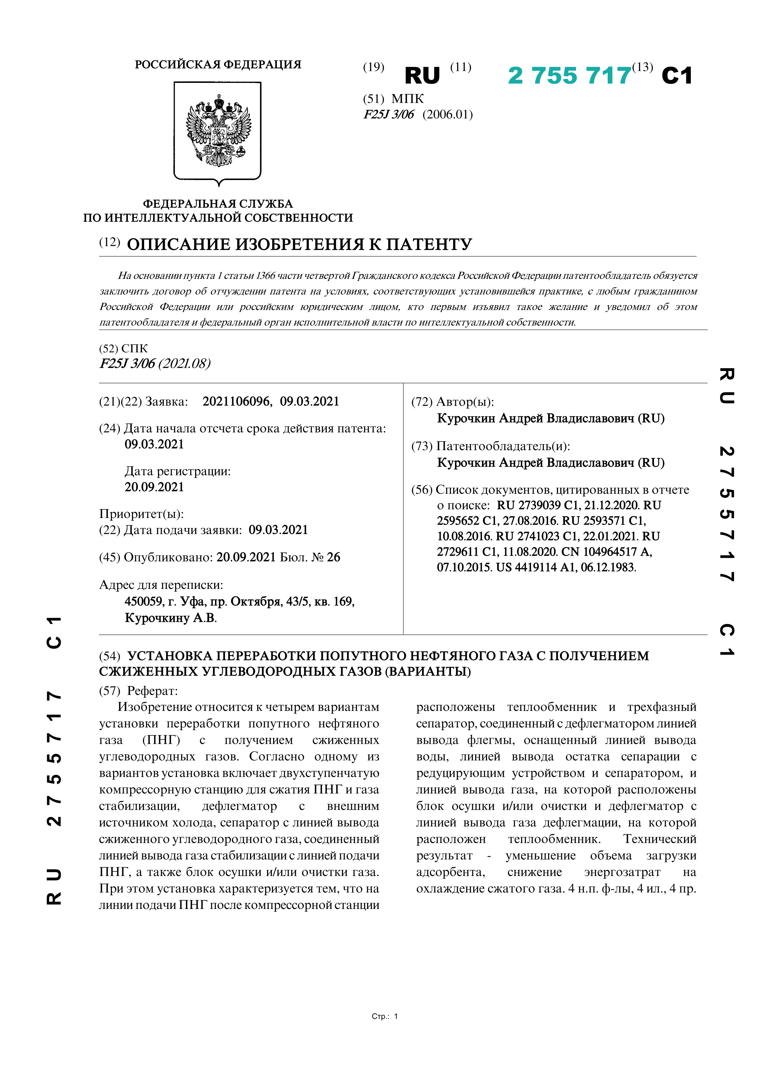 Установка переработки попутного нефтяного газа с получением сжиженных углеводородных газов (варианты)