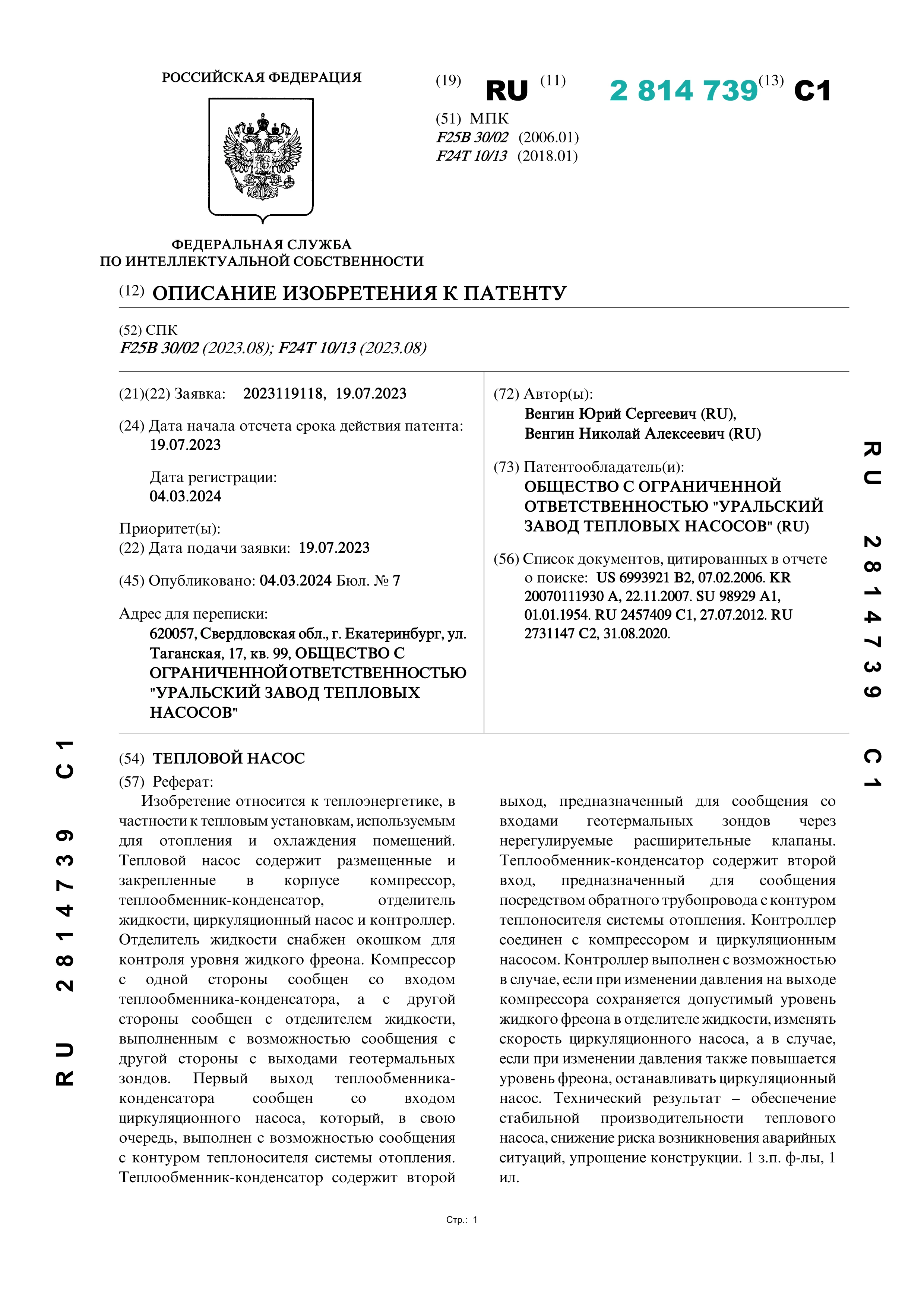 Тепловой насос Тепловой насос