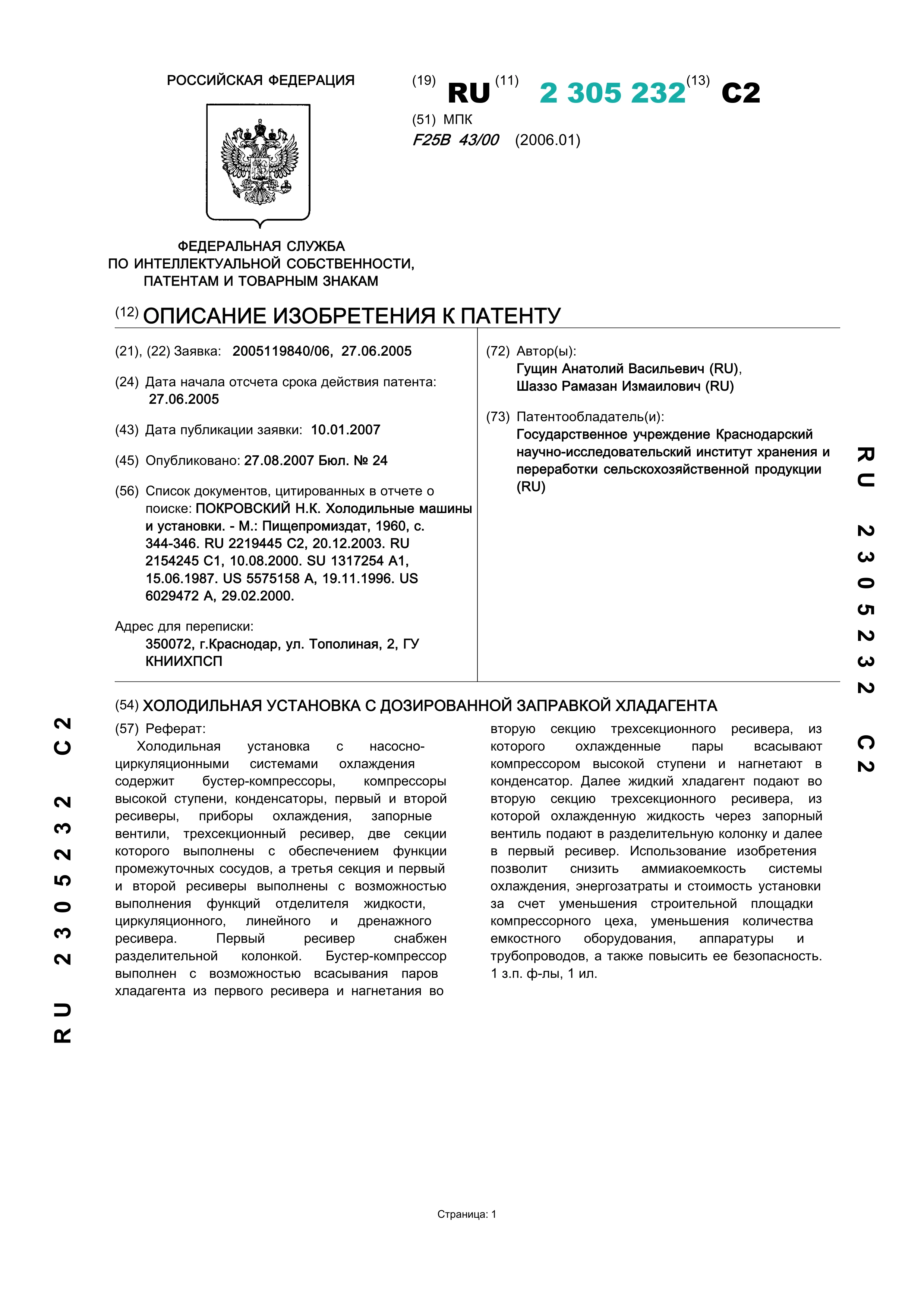 Холодильная установка с дозированной заправкой хладагента Холодильная установка с дозированной заправкой хладагента