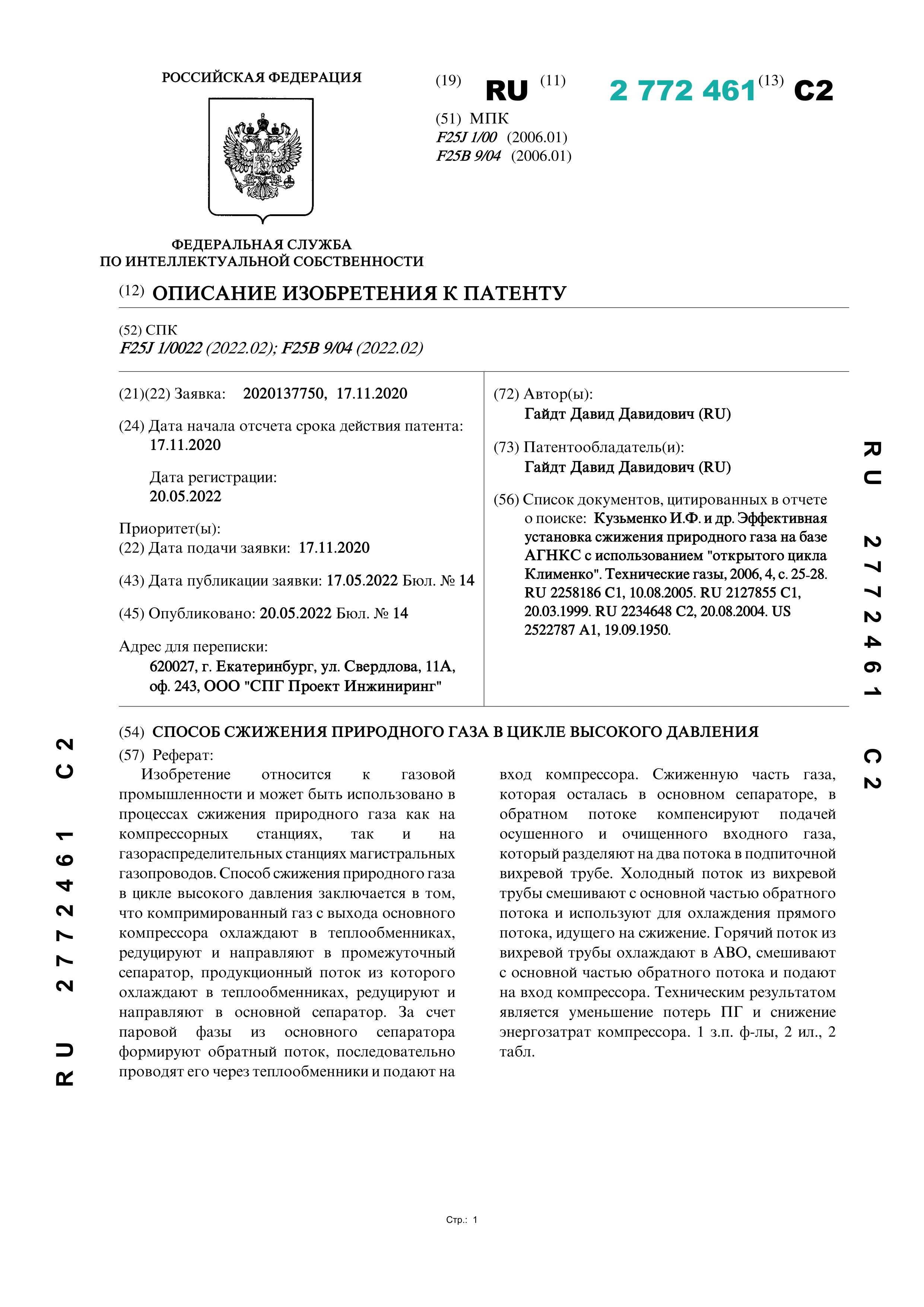 Способ сжижения природного газа в цикле высокого давления
