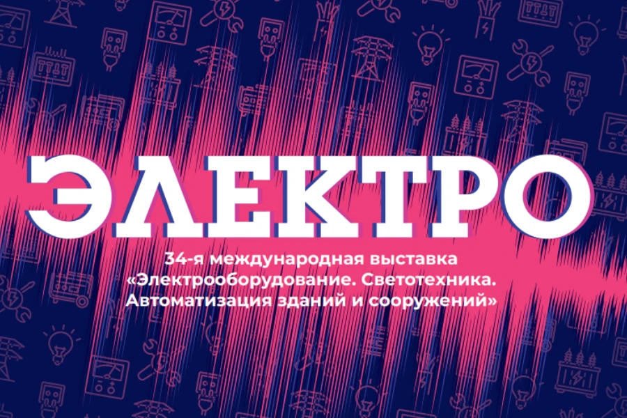 логотип выставки ЭЛЕКТРО