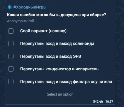 Скриншот опроса в ТГ