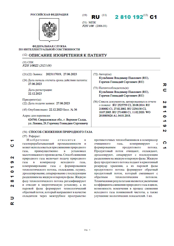 Способ сжижения природного газа
