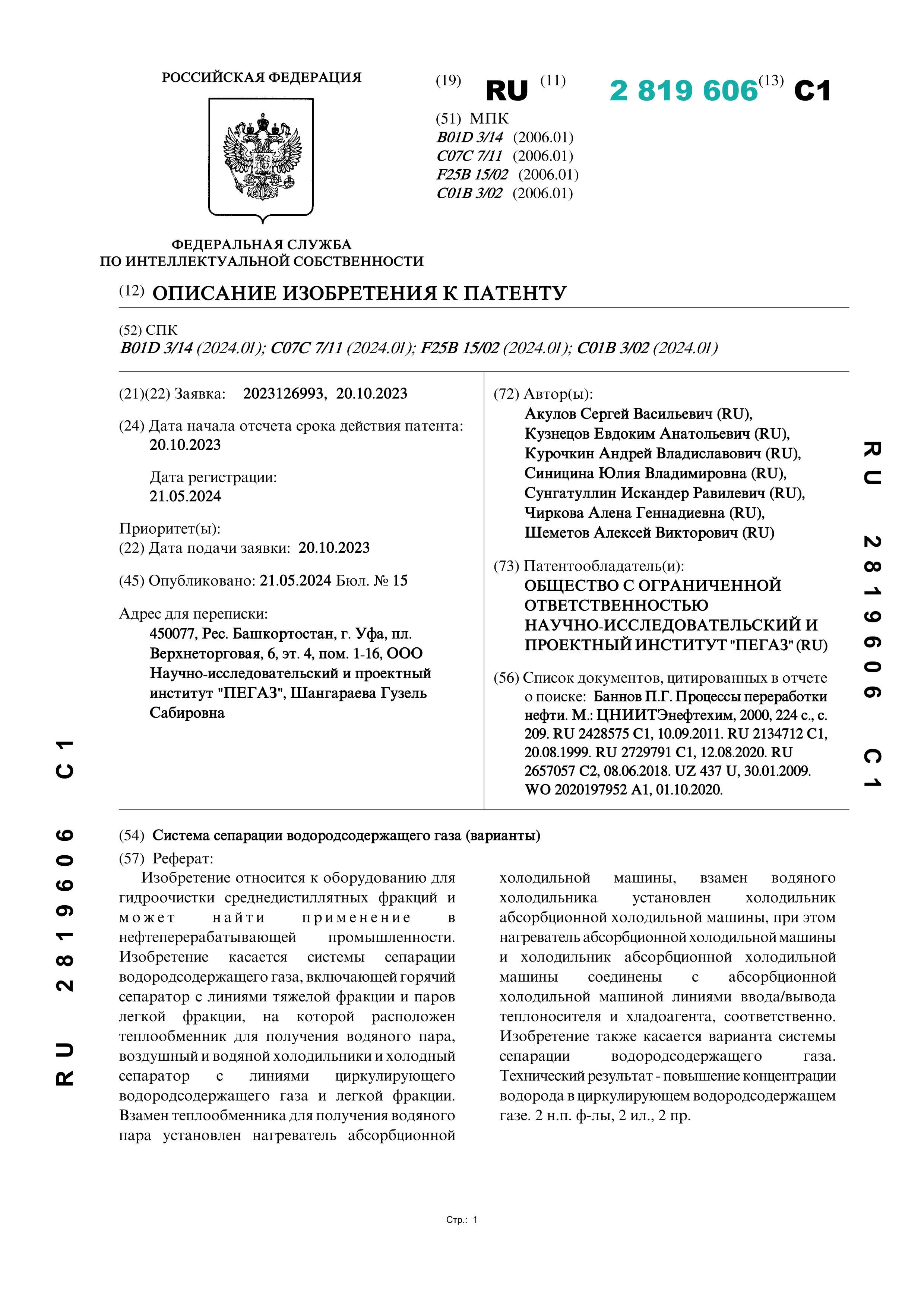 Система сепарации водородсодержащего газа (варианты) Система сепарации водородсодержащего газа (варианты)