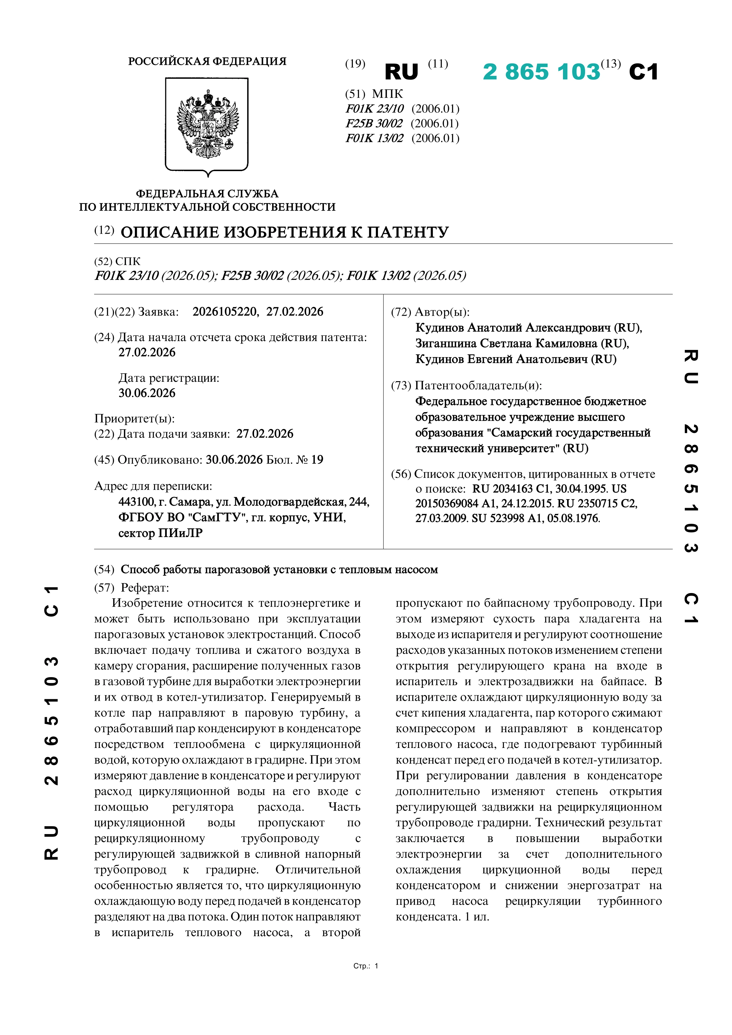 Способ работы парогазовой установки с тепловым насосом
