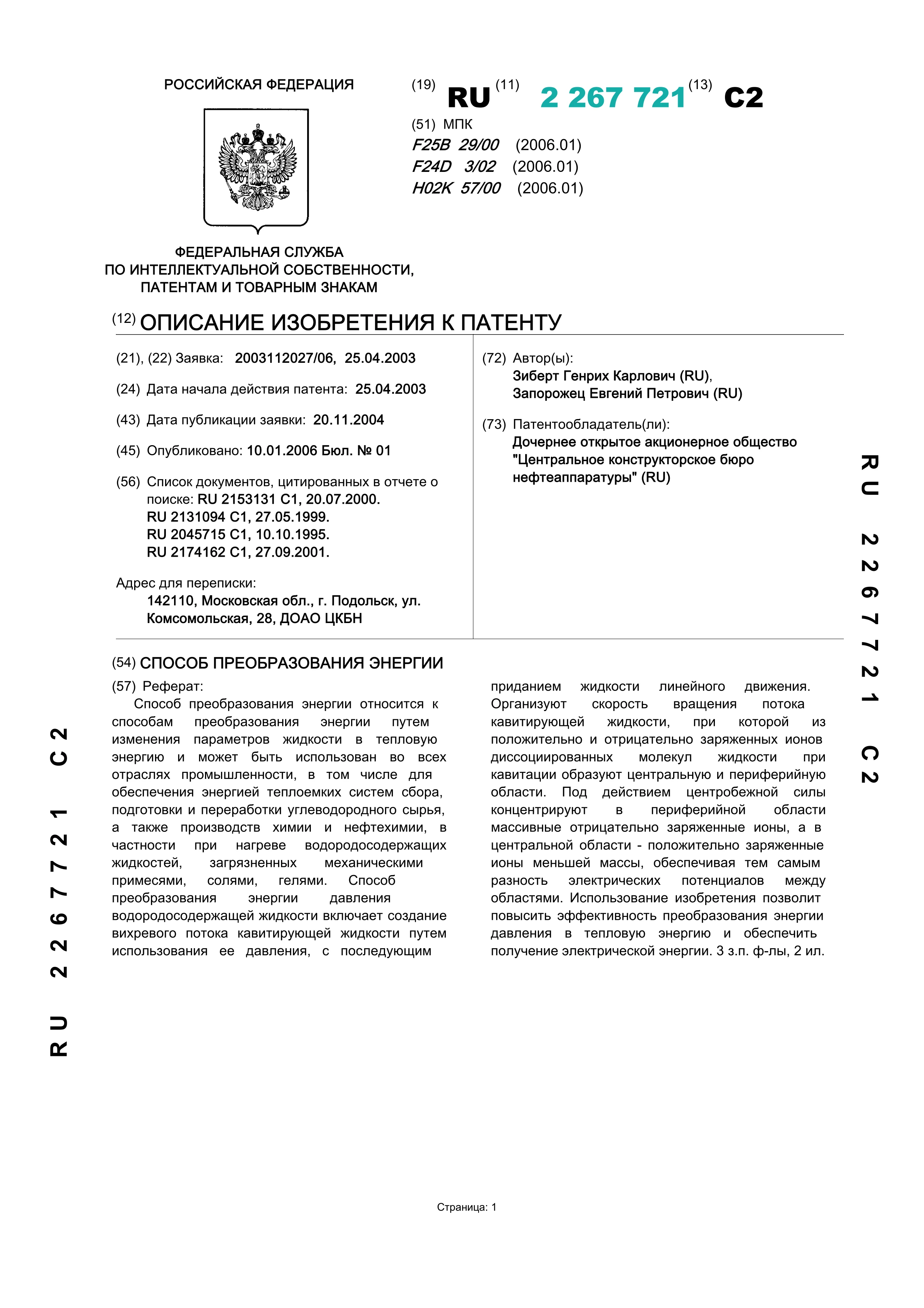 Способ преобразования энергии Способ преобразования энергии