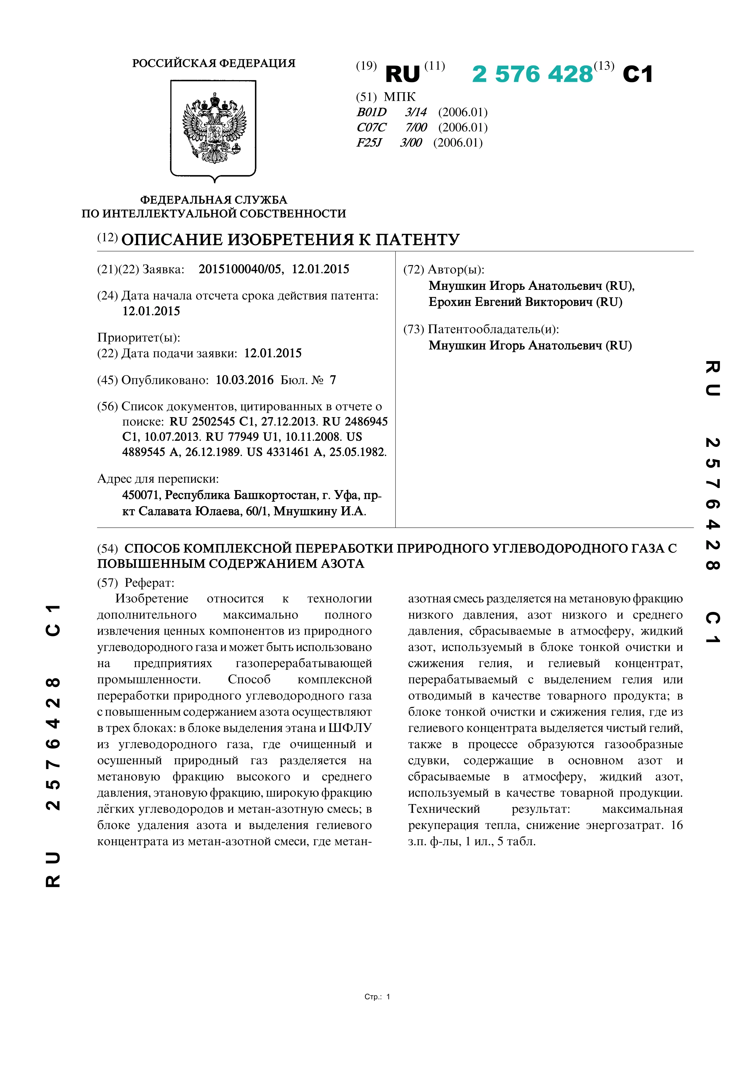 Способ комплексной переработки природного углеводородного газа с повышенным содержанием азота