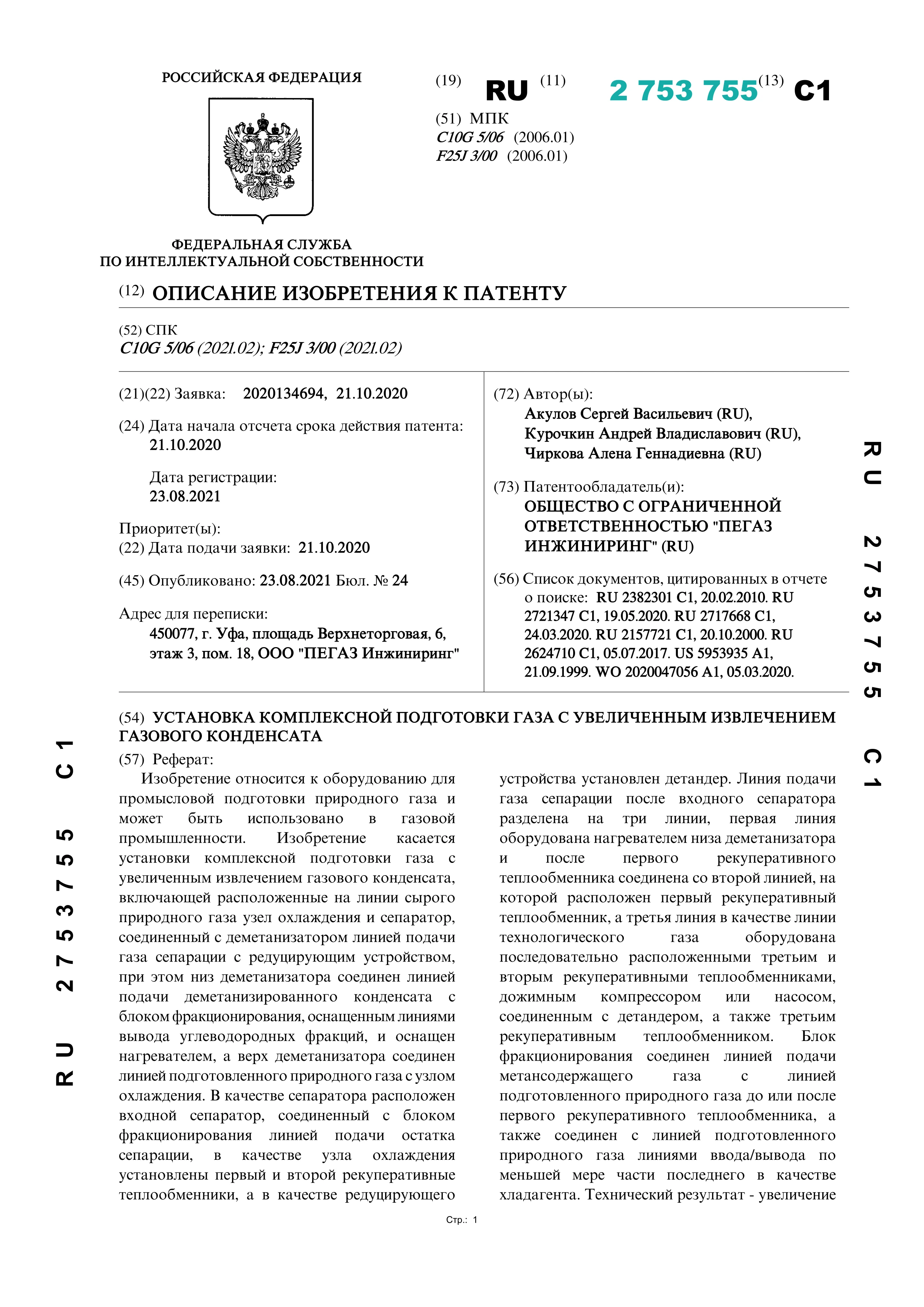 Установка комплексной подготовки газа с увеличенным извлечением газового конденсата