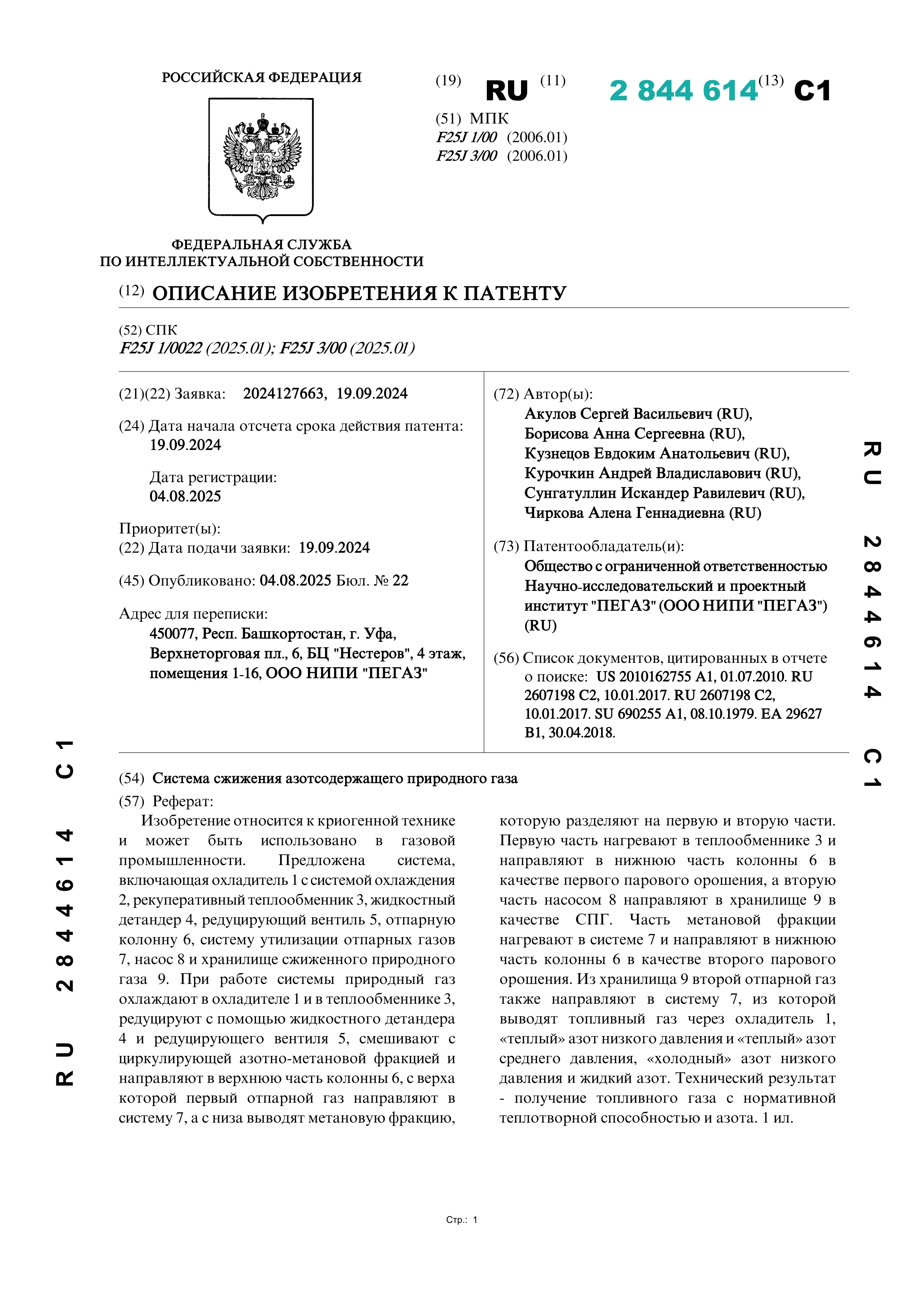 Система сжижения азотсодержащего природного газа