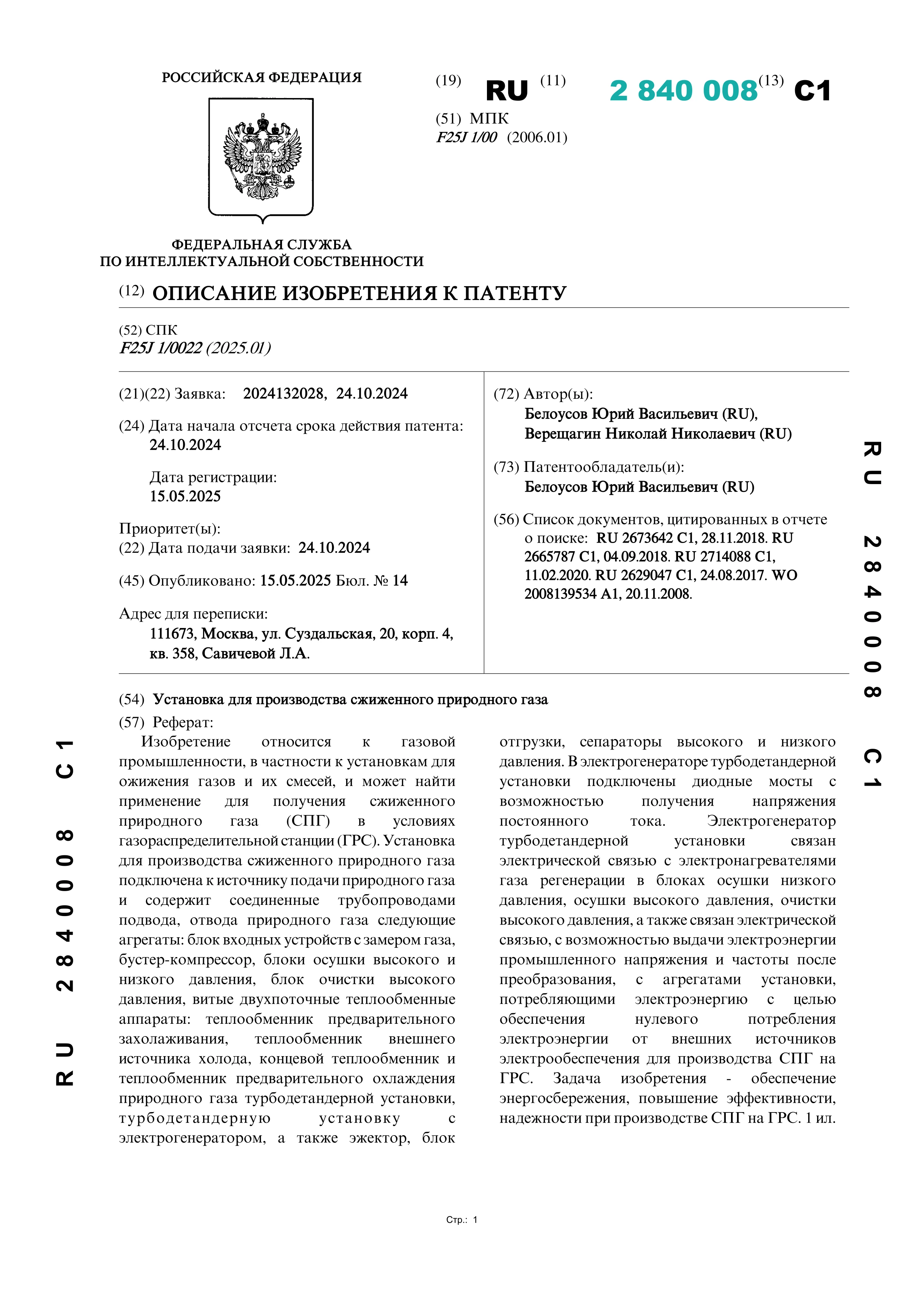 Установка для производства сжиженного природного газа Установка для производства сжиженного природного газа