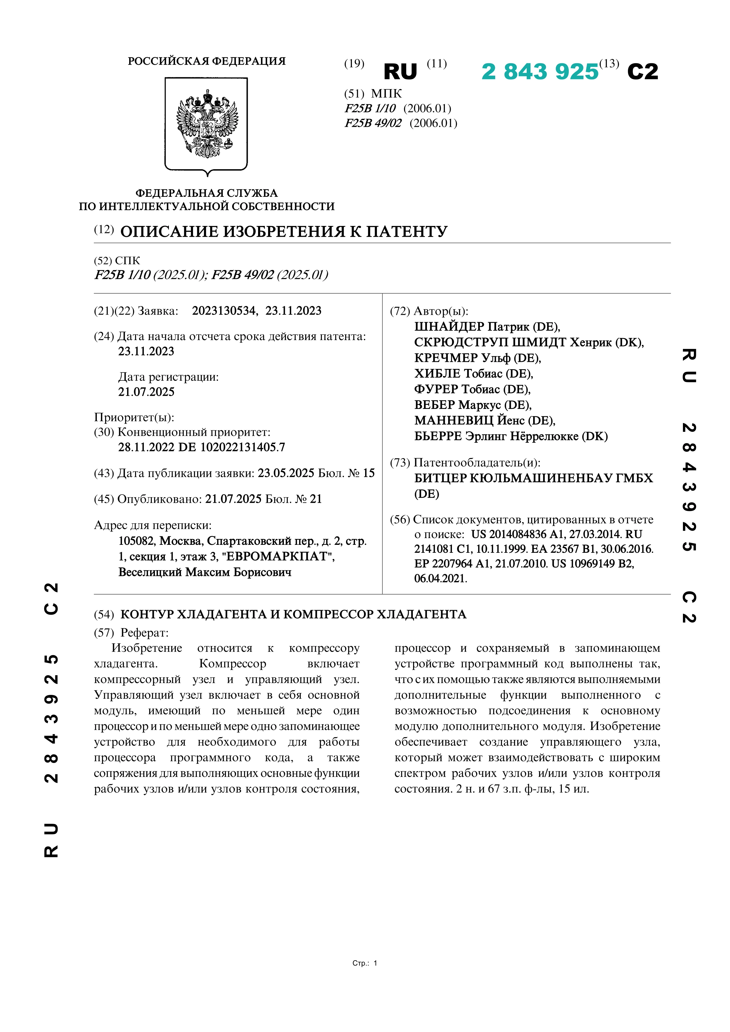 Контур хладагента и компрессор хладагента Контур хладагента и компрессор хладагента