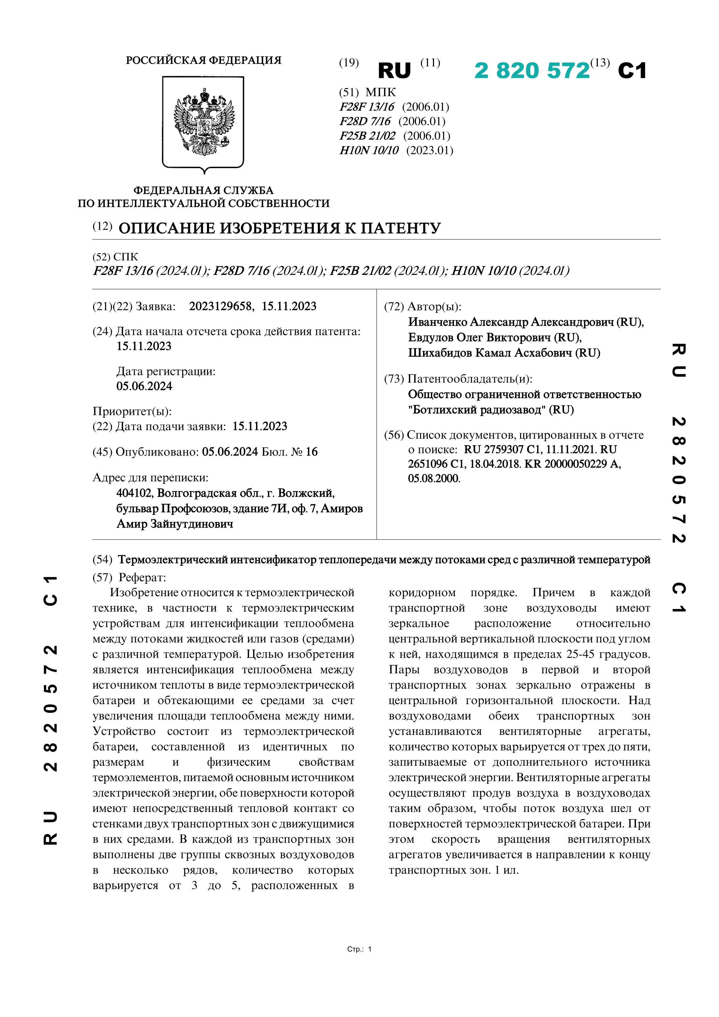 Термоэлектрический интенсификатор теплопередачи между потоками сред с различной температурой