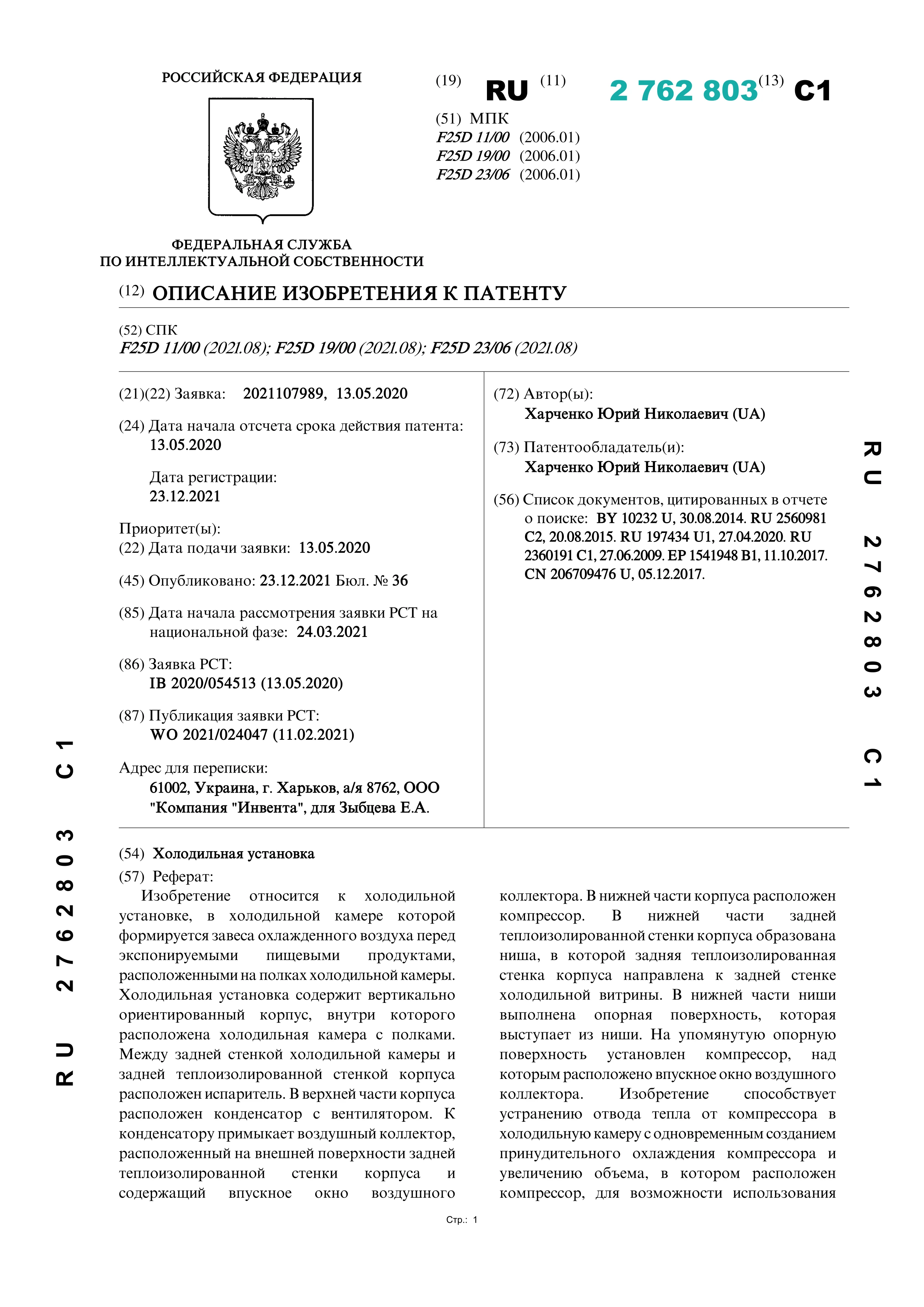 Холодильная установка Холодильная установка
