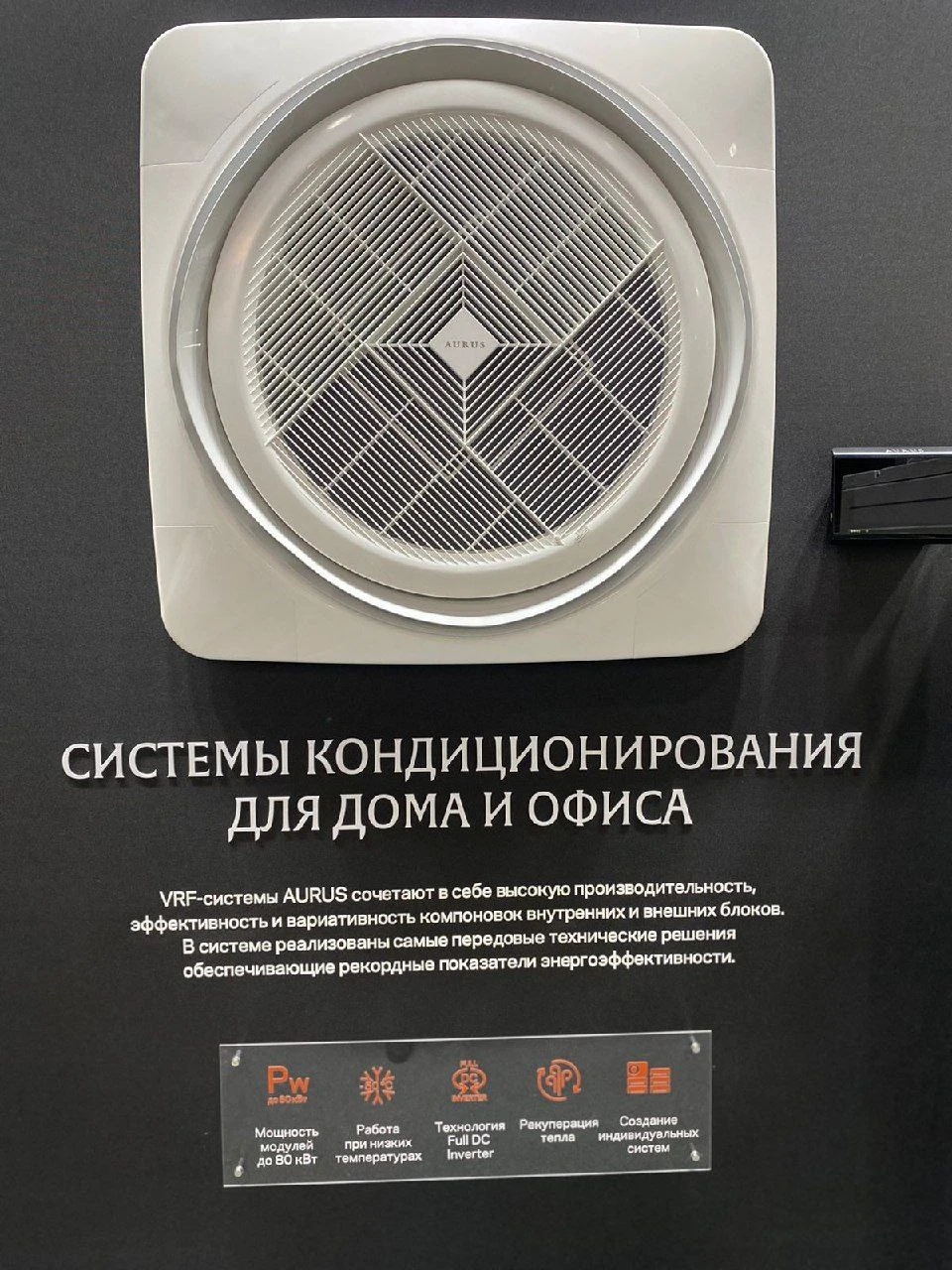 Минпромторг оценил новую линейку климатической техники Aurus