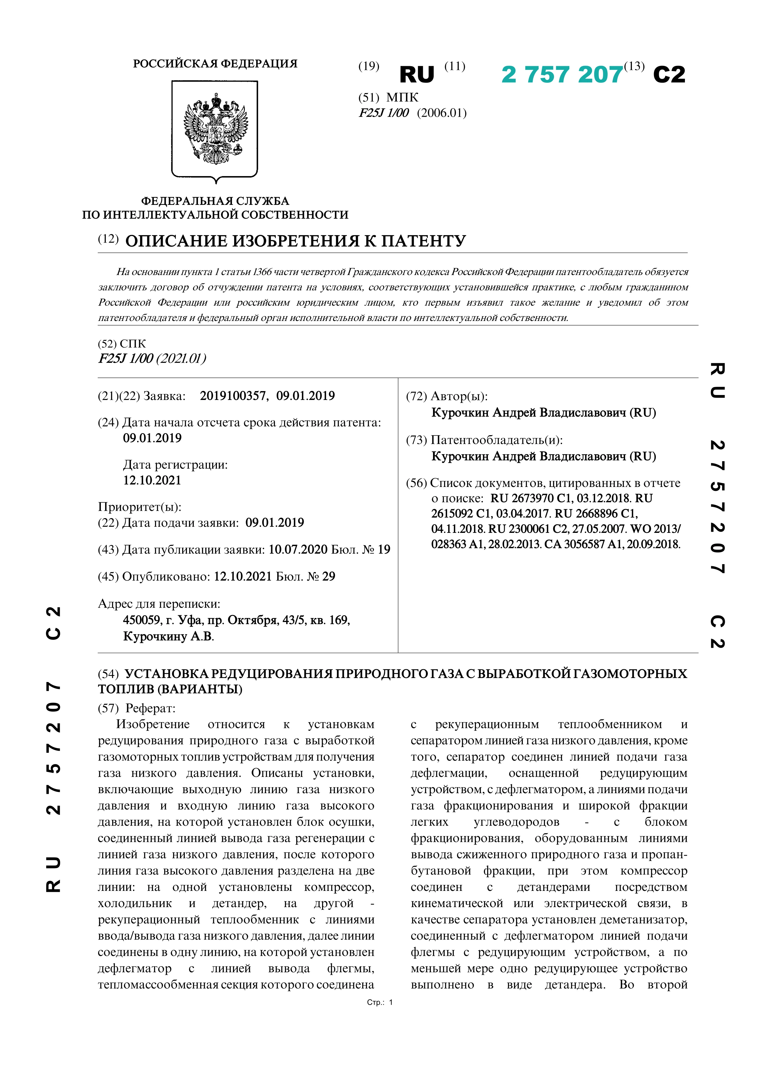 Установка редуцирования природного газа с выработкой газомоторных топлив (варианты)