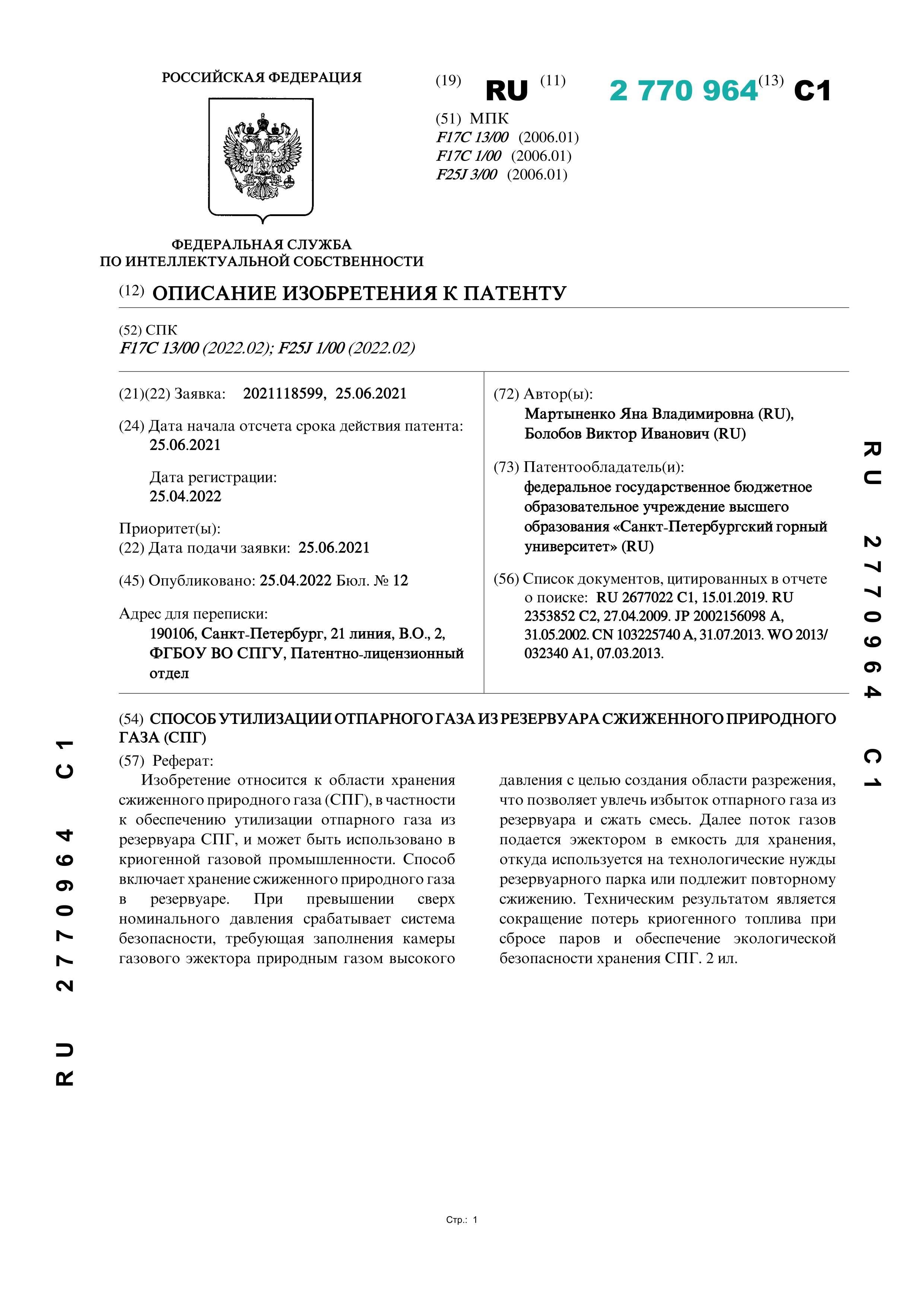 Способ утилизации отпарного газа из резервуара сжиженного природного газа (СПГ)