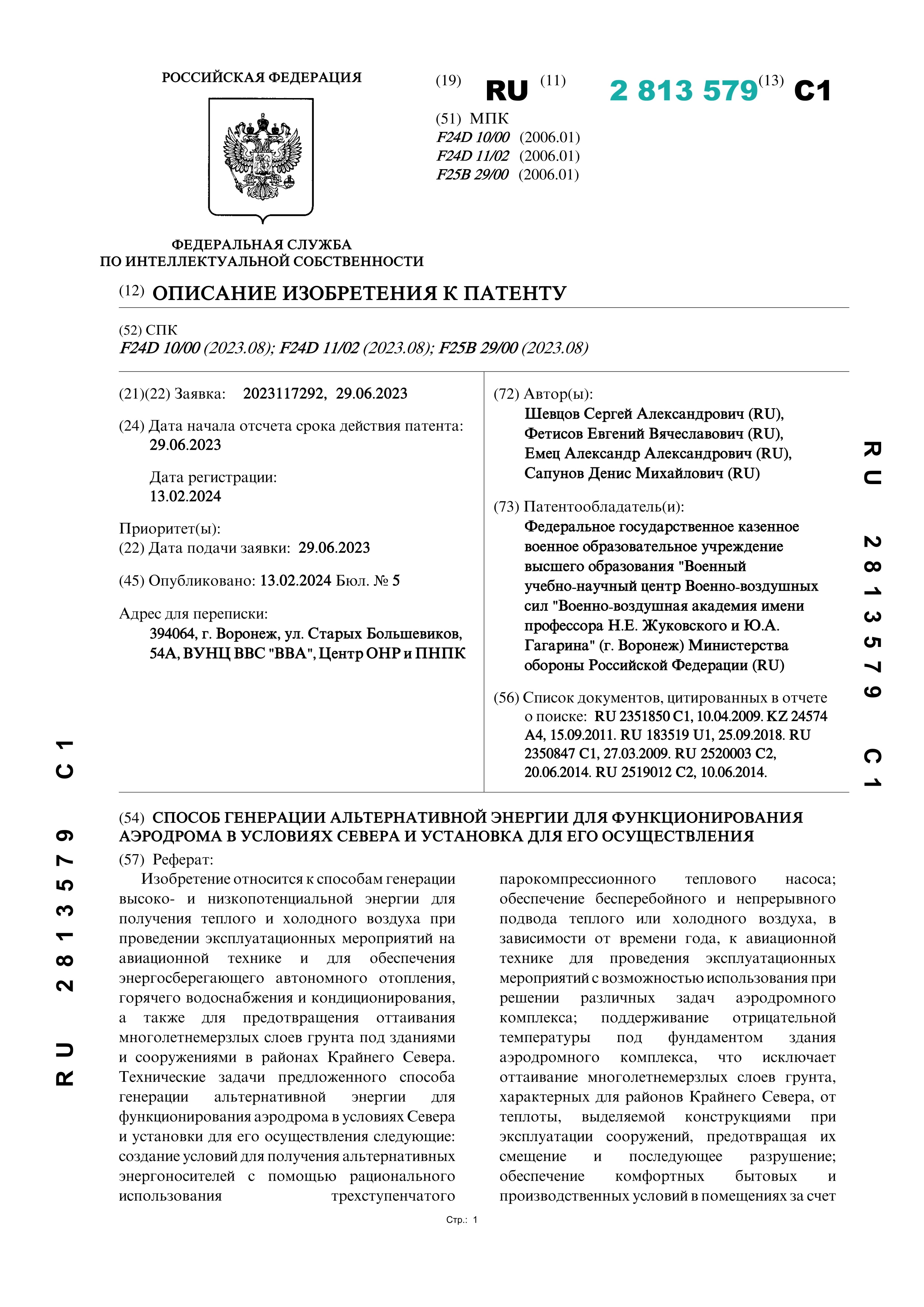 Способ генерации альтернативной энергии для функционирования аэродрома в условиях севера и установка для его осуществления Способ генерации альтернативной энергии для функционирования аэродрома в условиях севера и установка для его осуществления