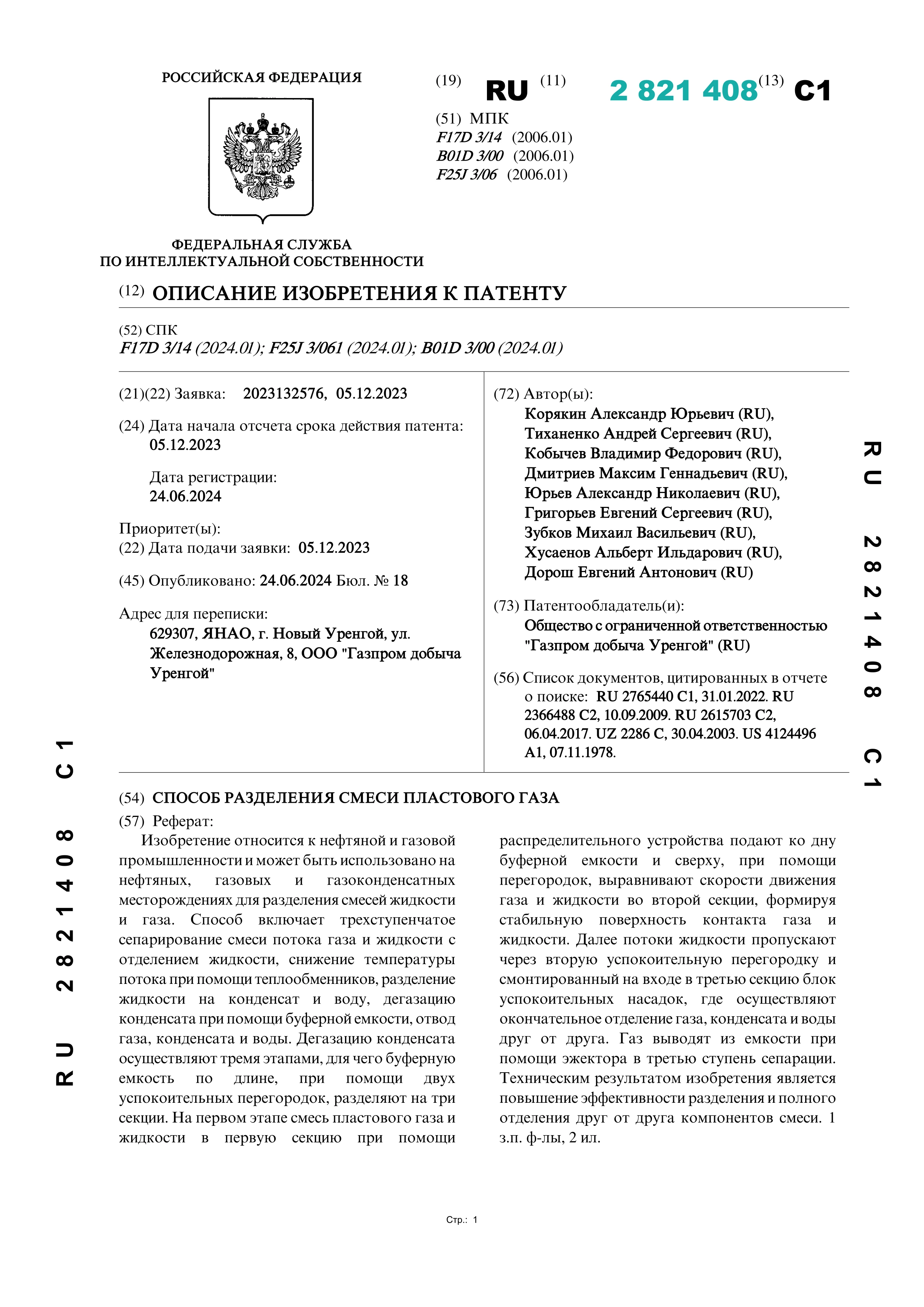 Способ разделения смеси пластового газа Способ разделения смеси пластового газа
