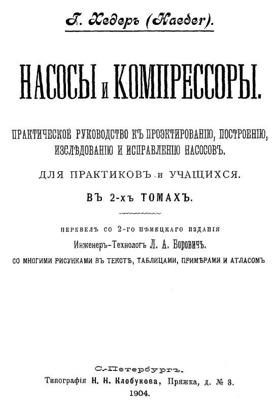 Насосы и компрессоры