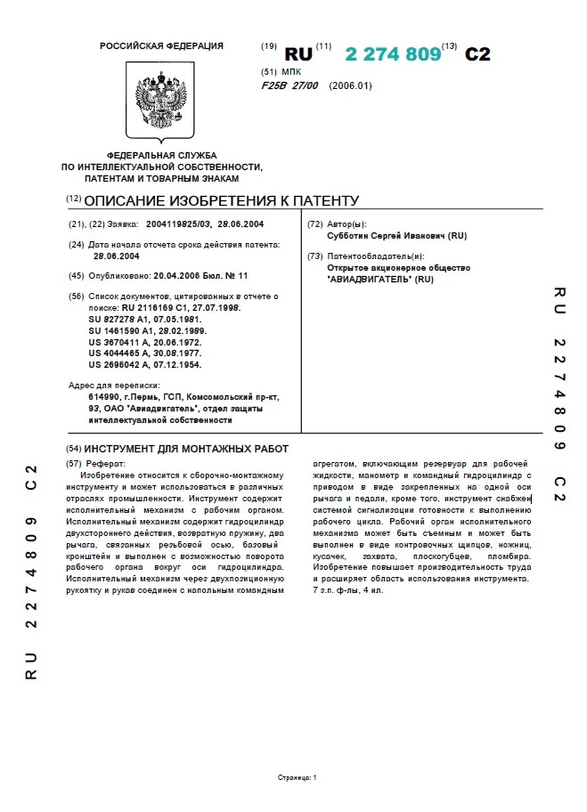 Инструмент для монтажных работ, патент Инструмент для монтажных работ, патент