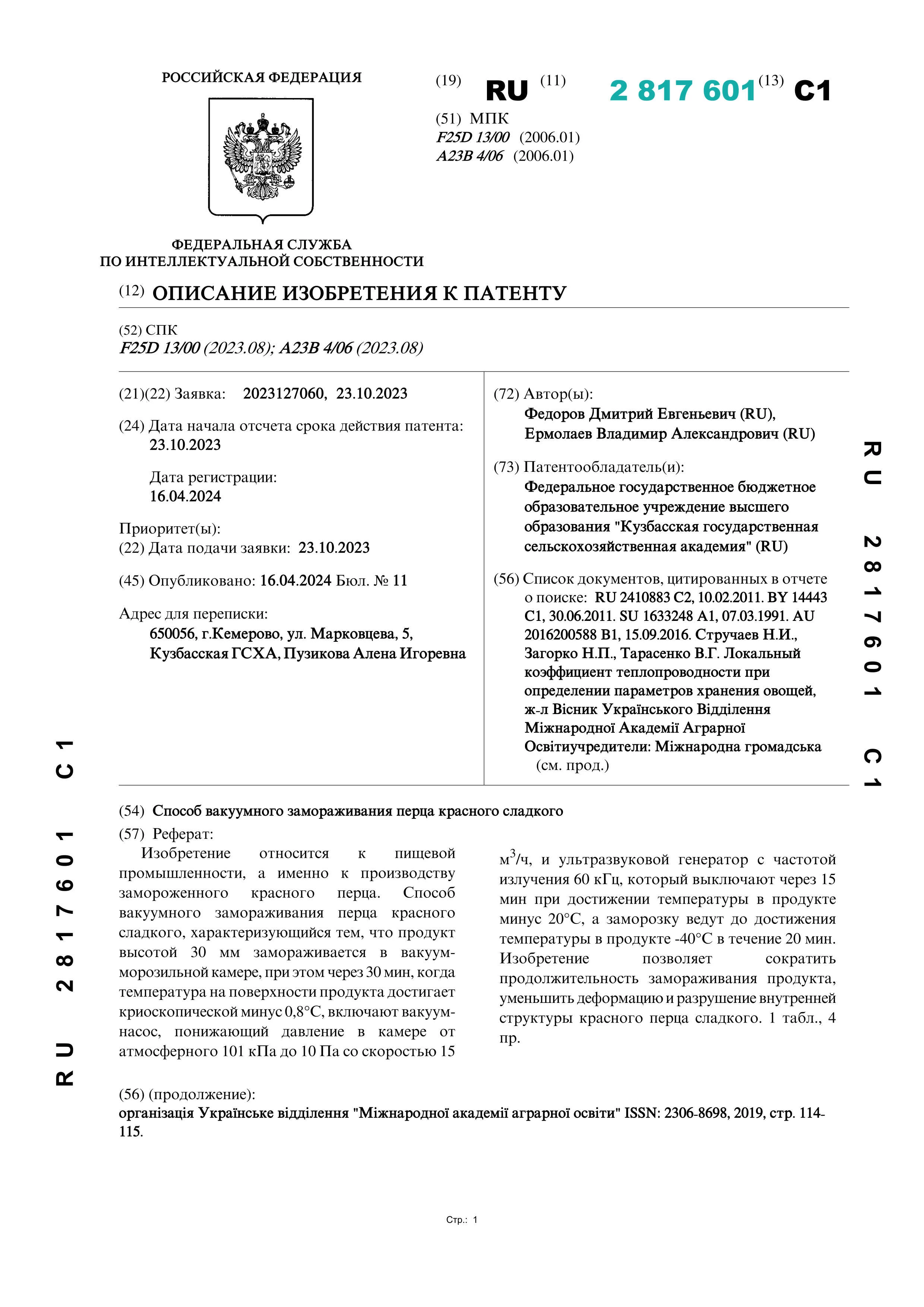 Способ вакуумного замораживания перца красного сладкого