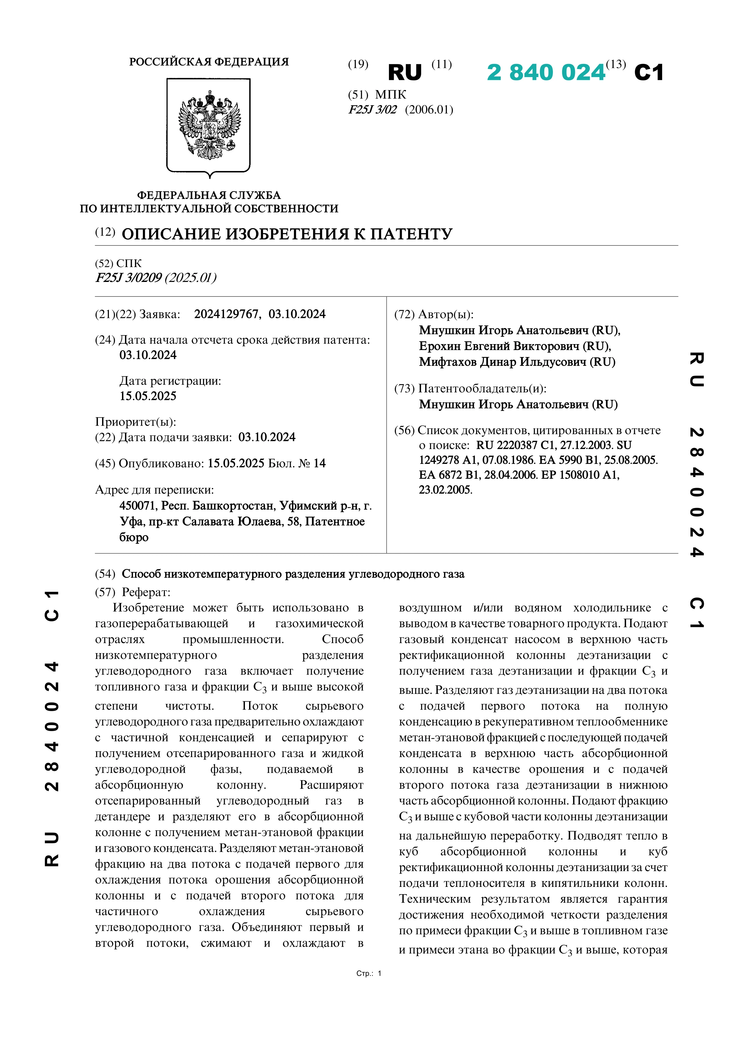 Способ низкотемпературного разделения углеводородного газа