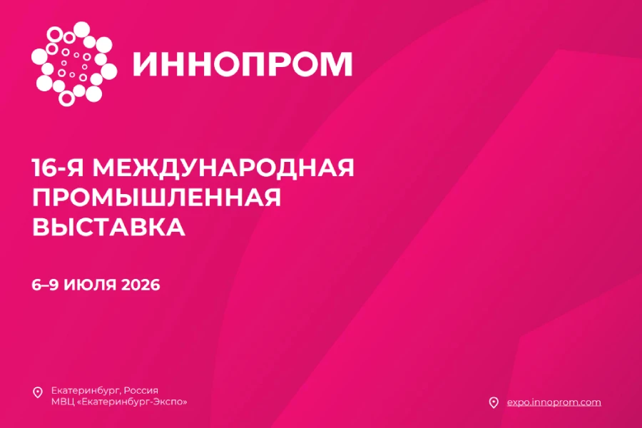 ИННОПРОМ