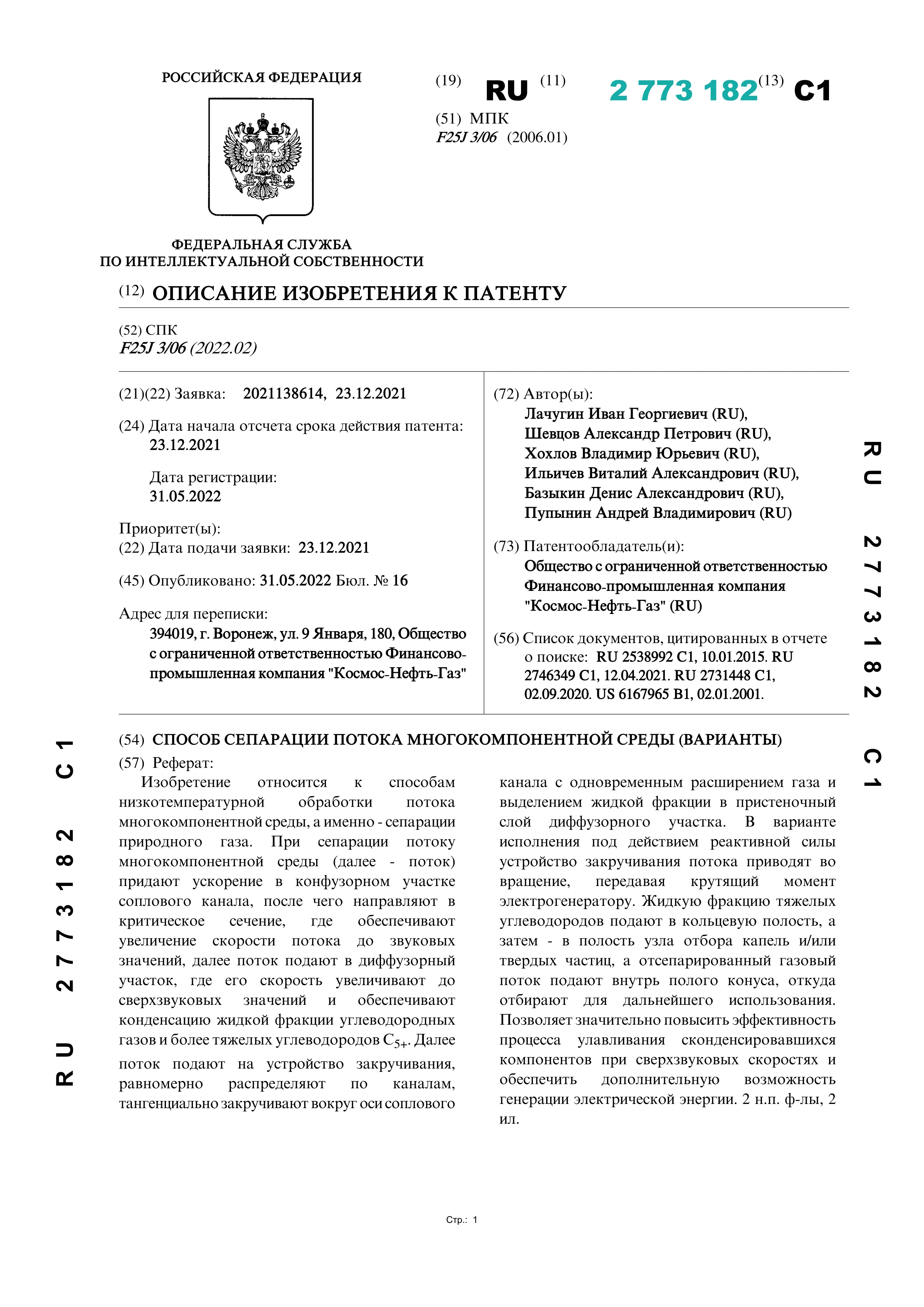 Способ сепарации потока многокомпонентной среды (варианты)