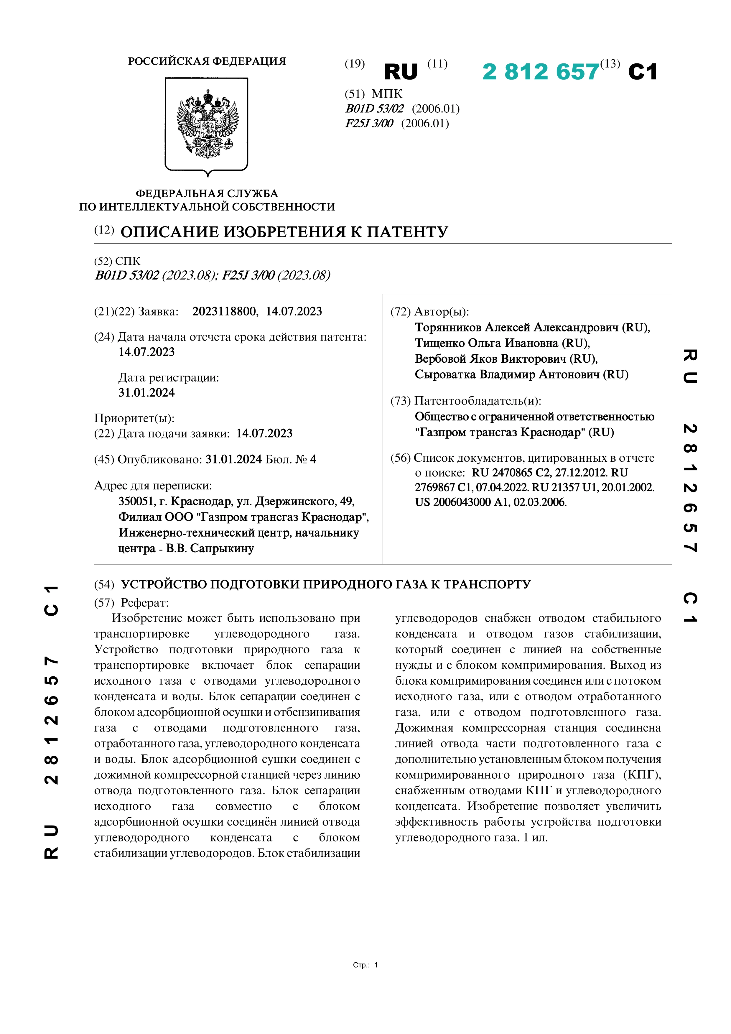 Устройство подготовки природного газа к транспорту Устройство подготовки природного газа к транспорту