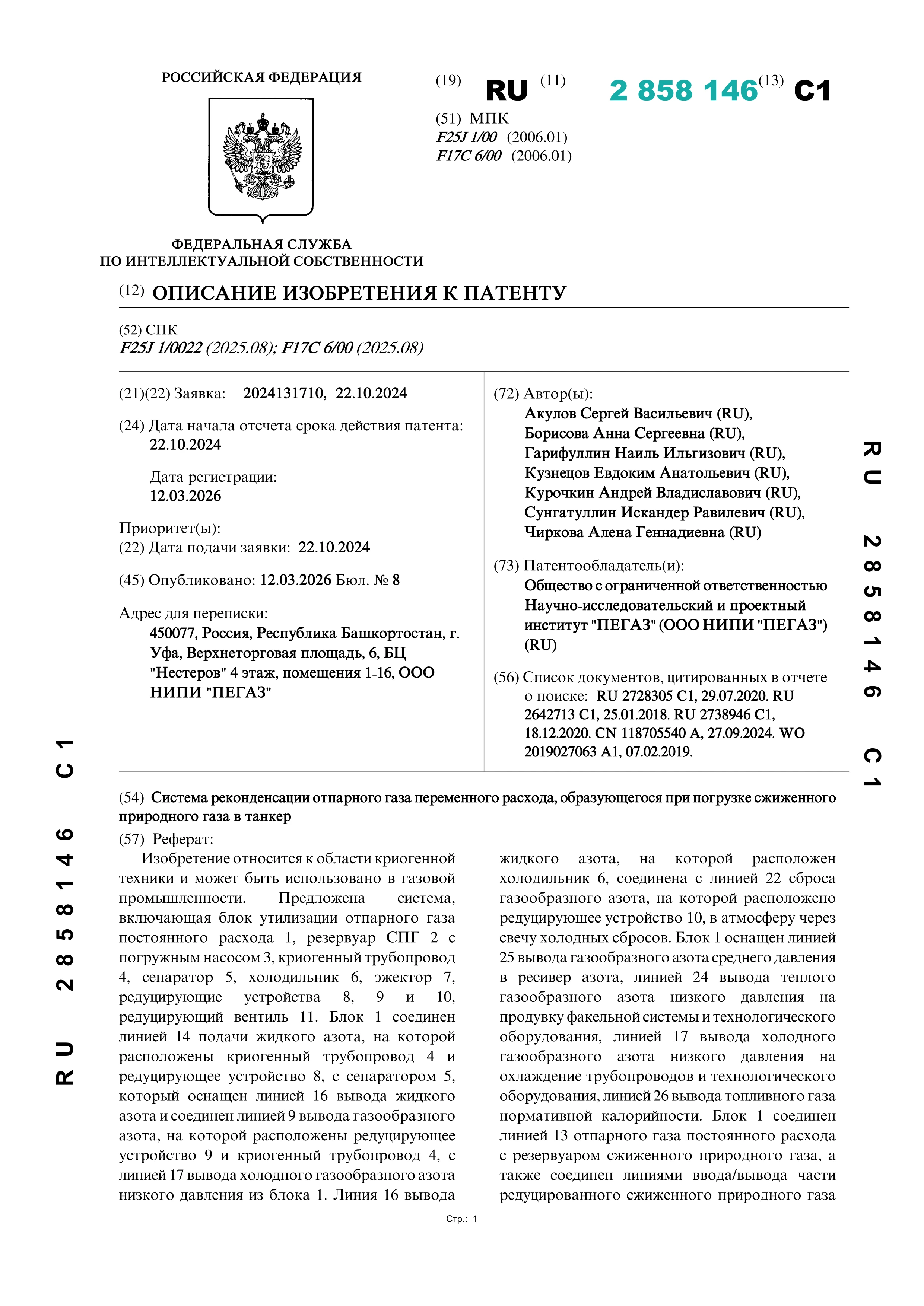 Система реконденсации отпарного газа переменного расхода, образующегося при погрузке сжиженного природного газа в танкер