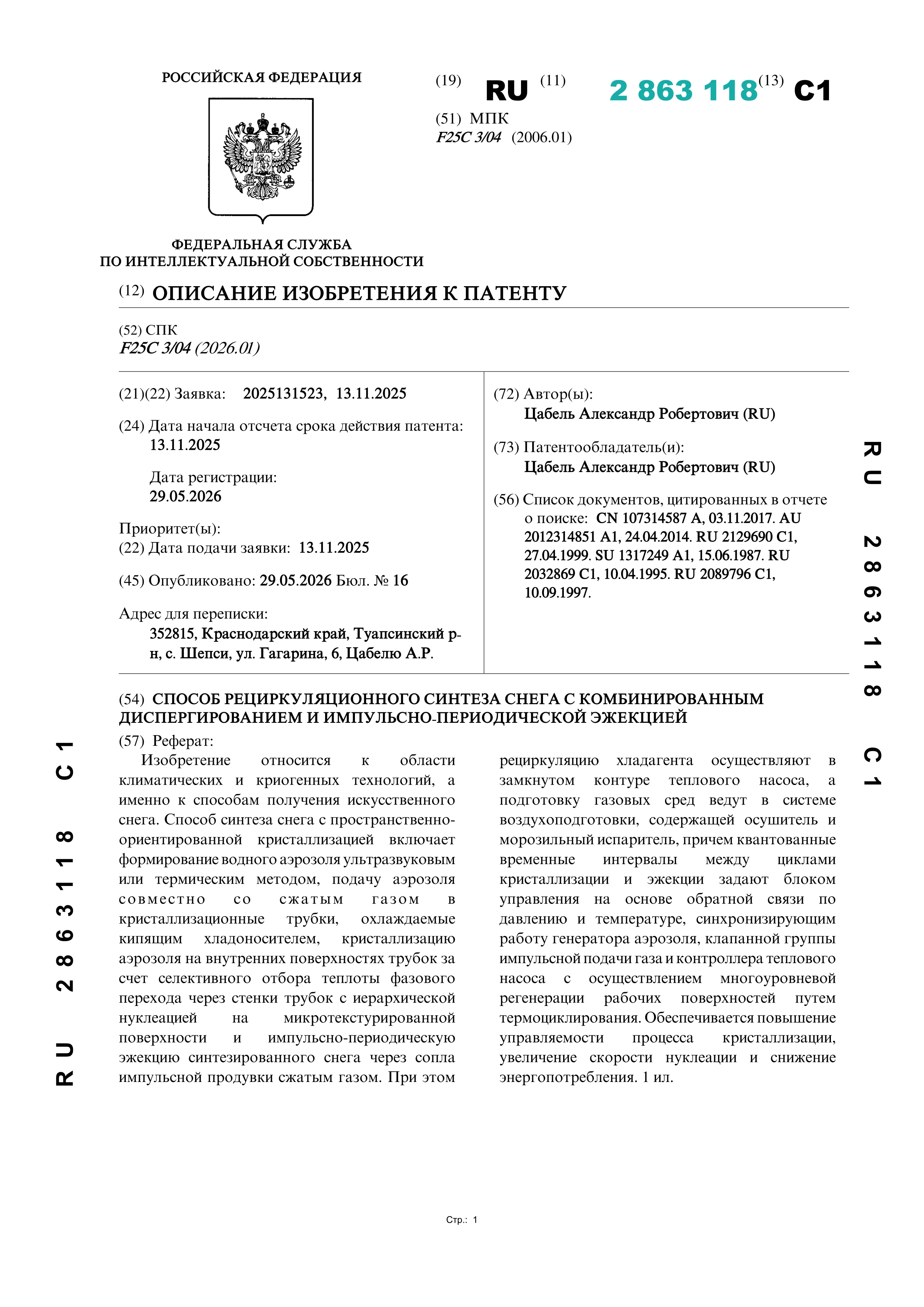Способ рециркуляционного синтеза снега с комбинированным диспергированием и импульсно-периодической эжекцией