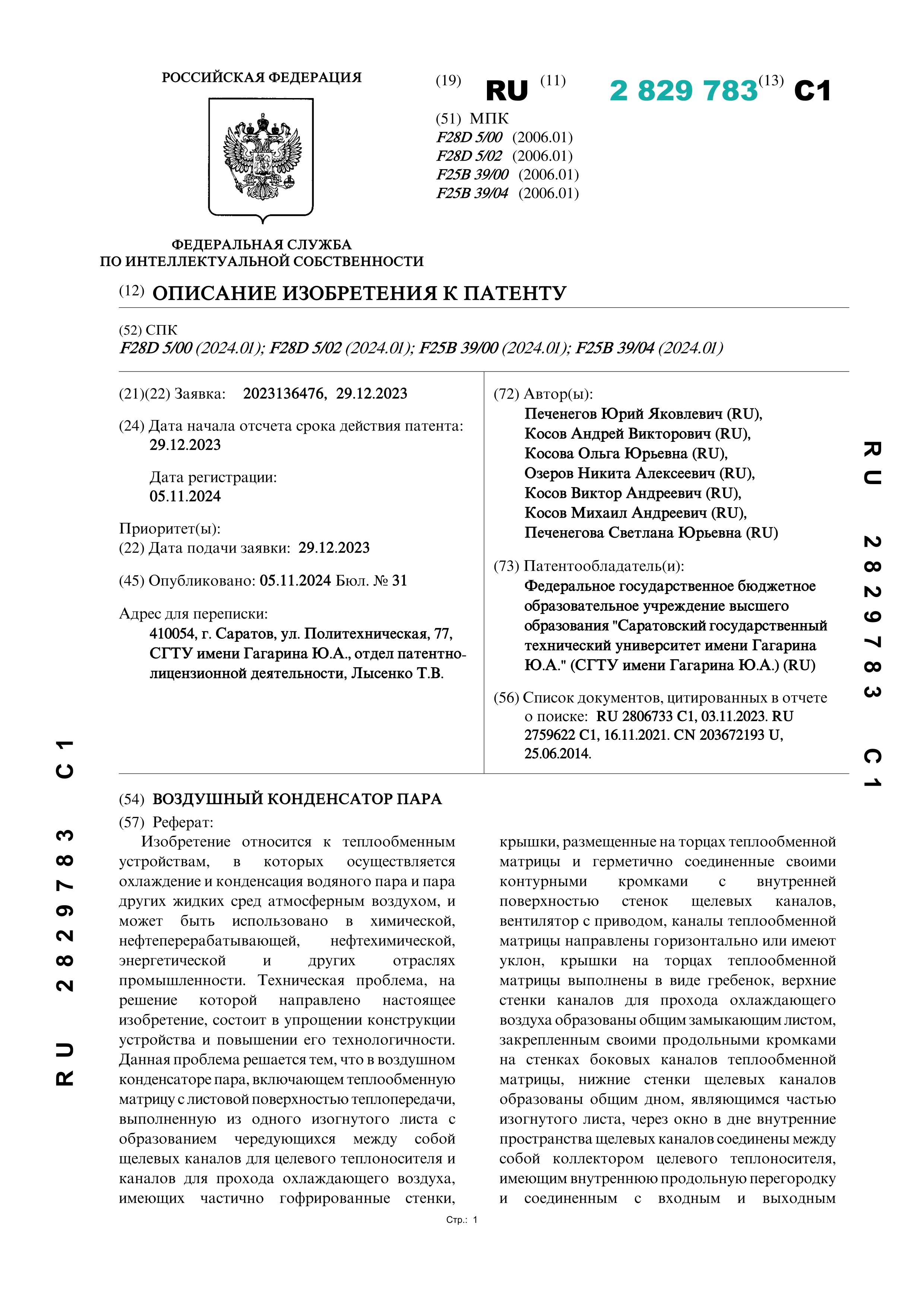 Воздушный конденсатор пара Воздушный конденсатор пара