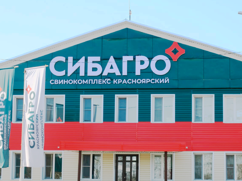 Сибагро