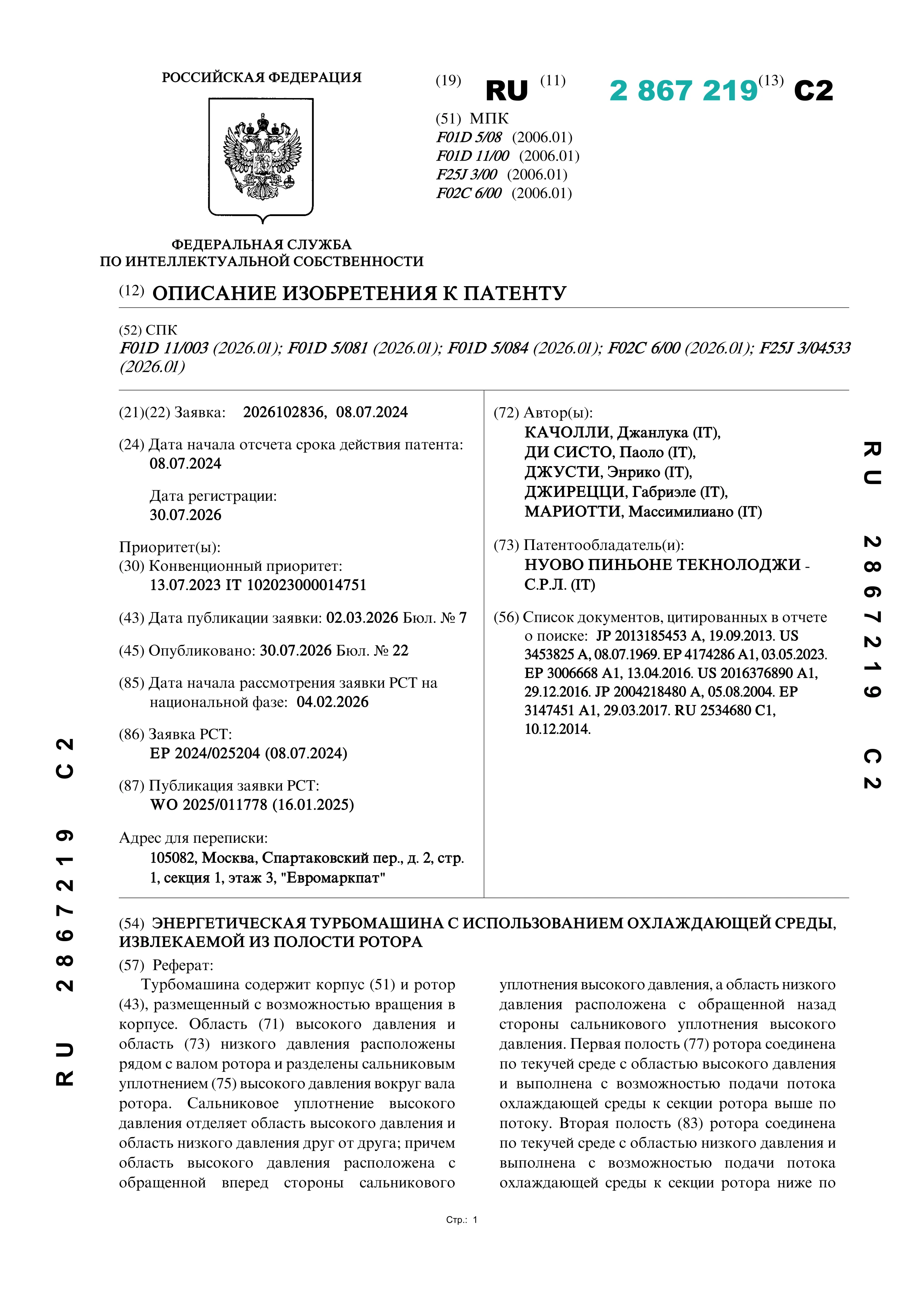 Энергетическая турбомашина с использованием охлаждающей среды, извлекаемой из полости ротора