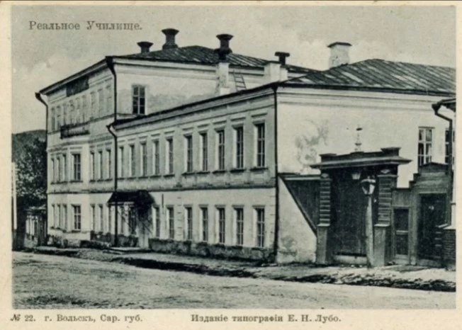 вольское реальное училище