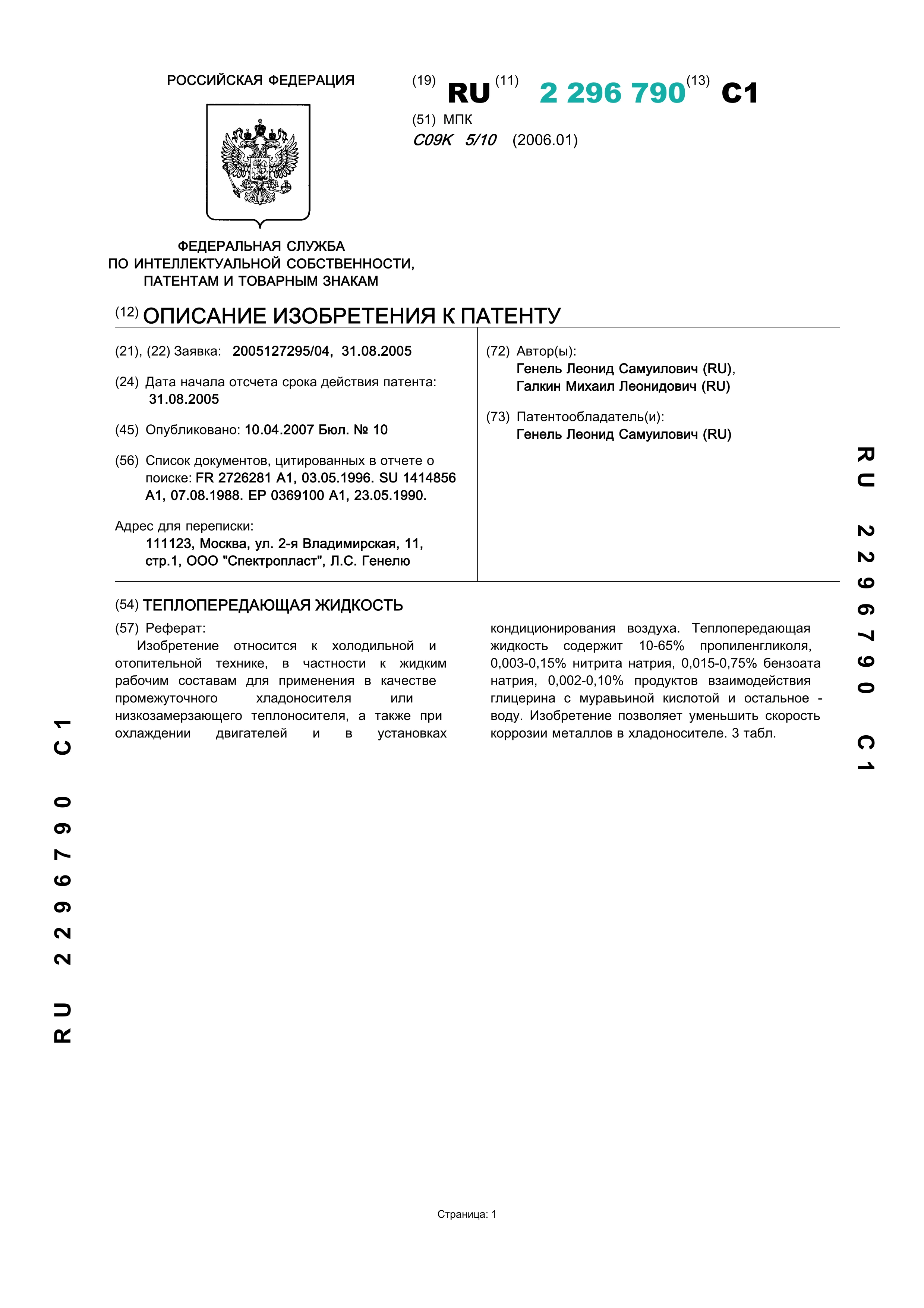 Теплопередающая жидкость Теплопередающая жидкость