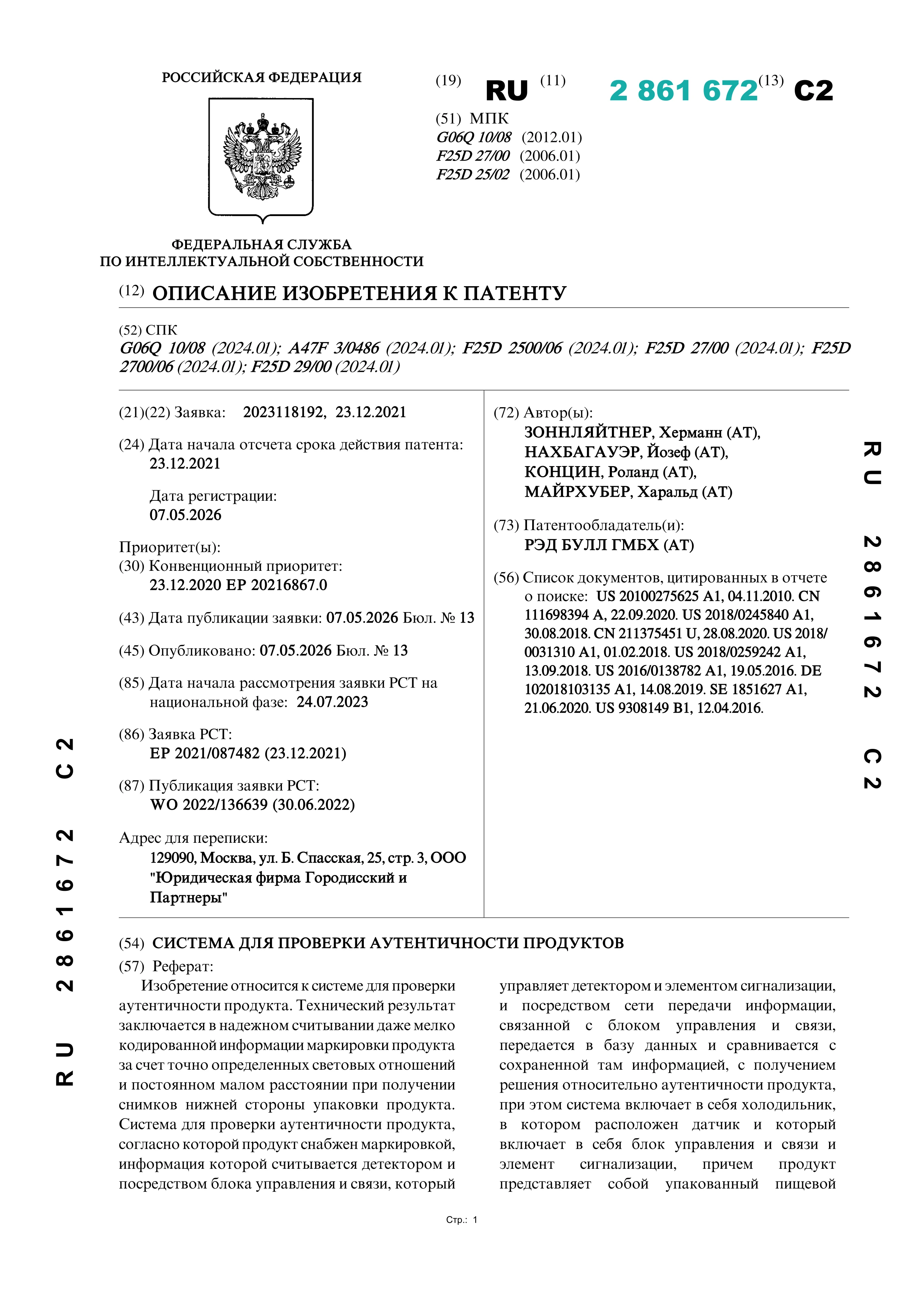 Система для проверки аутентичности продуктов
