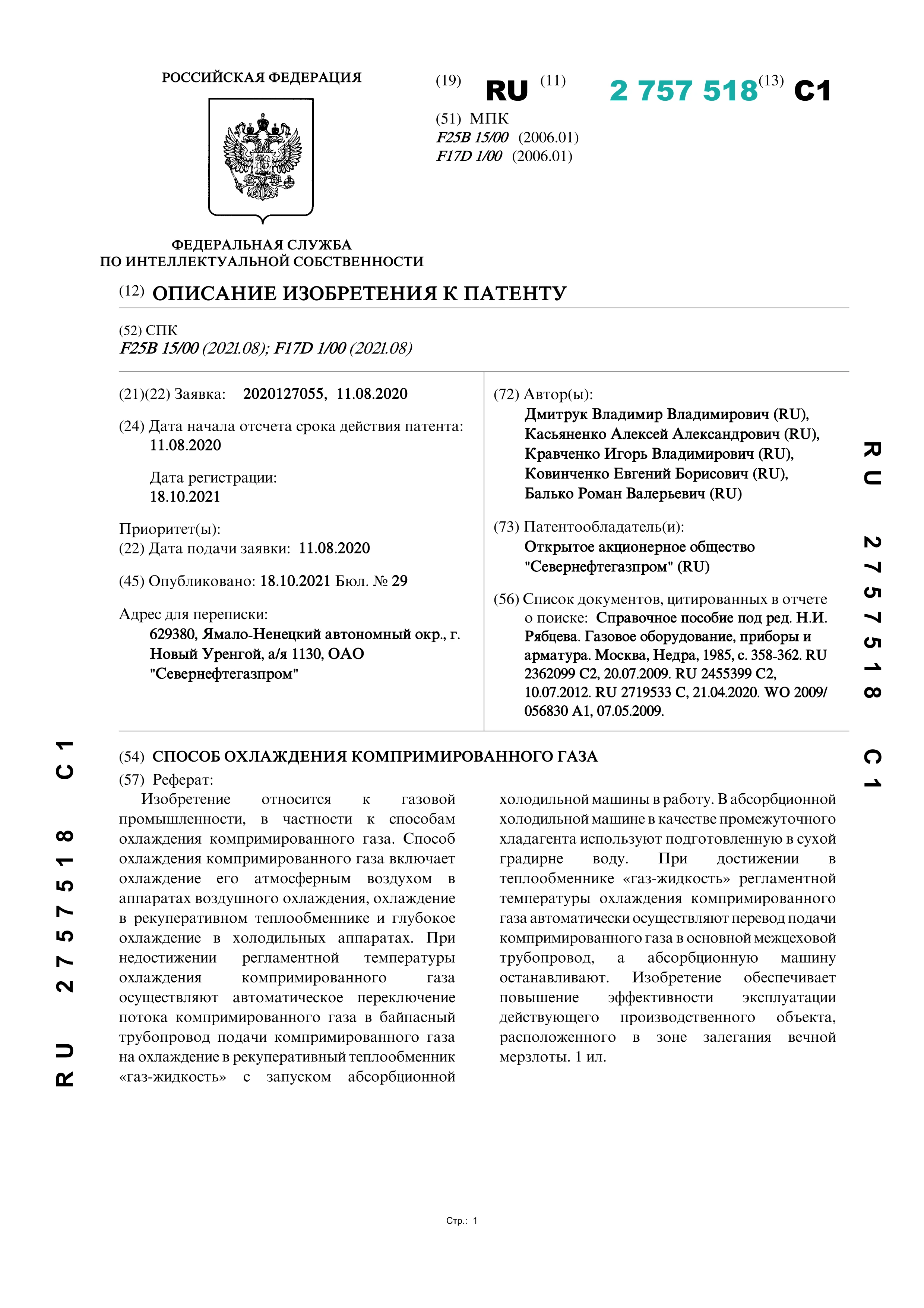 Способ охлаждения компримированного газа