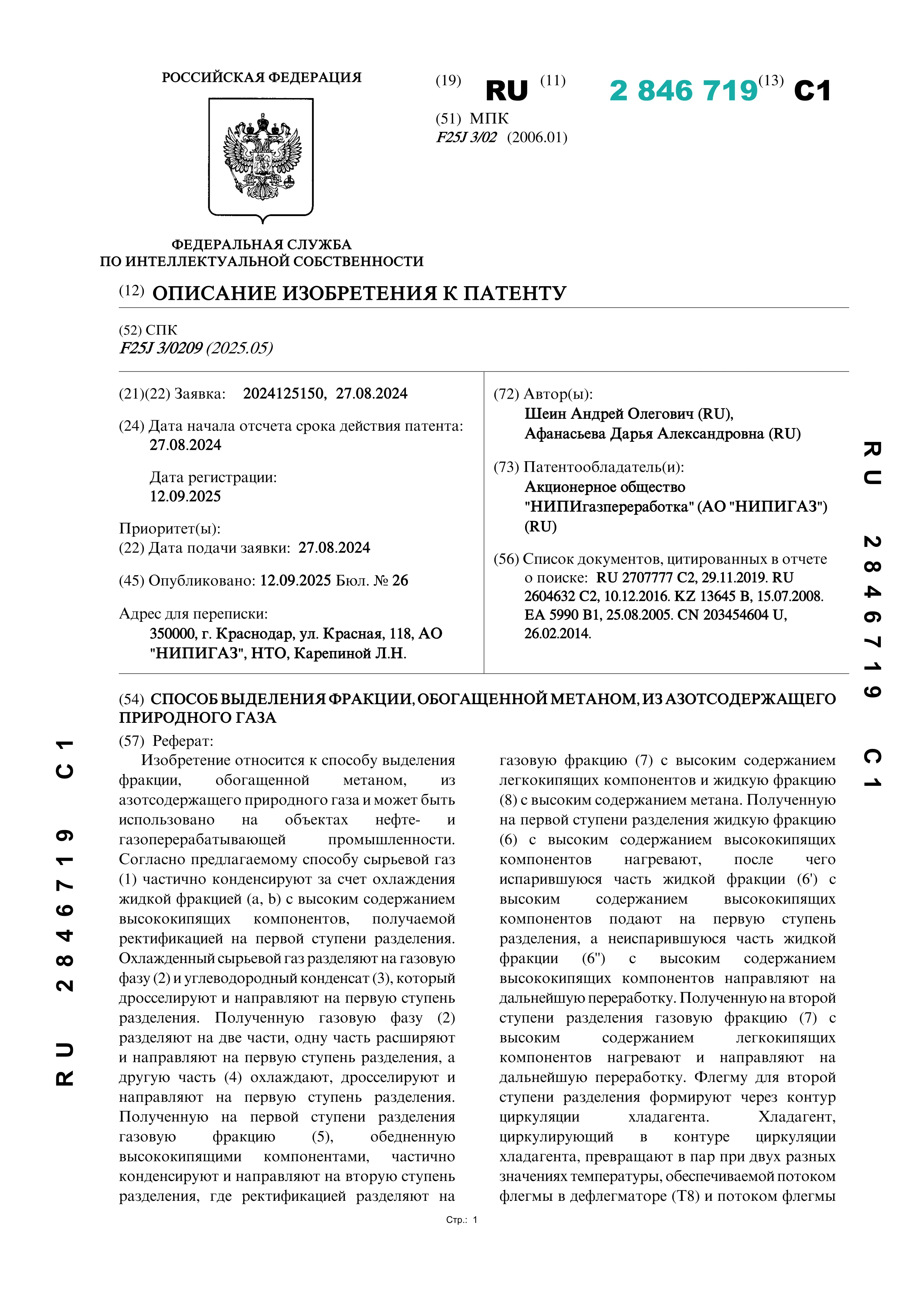 Способ выделения фракции, обогащенной метаном, из азотсодержащего природного газа Способ выделения фракции, обогащенной метаном, из азотсодержащего природного газа