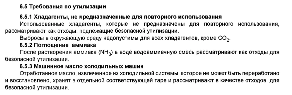 Выдержка из ГОСТ 33662.4-2015 (ISO 5149-4:2014)