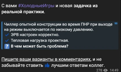 Скриншот из телеграм-канала Академии КриоФрост