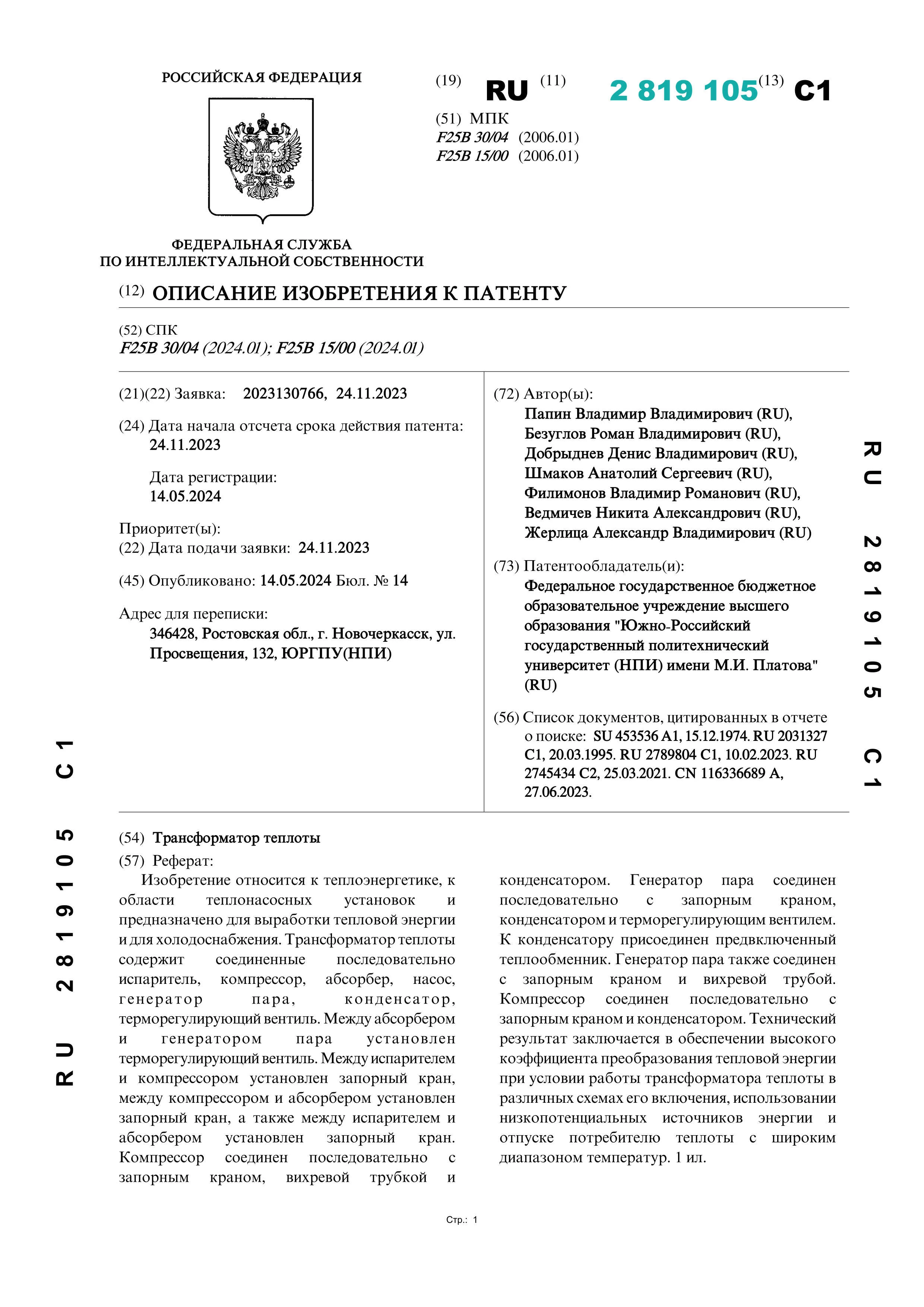 Трансформатор теплоты